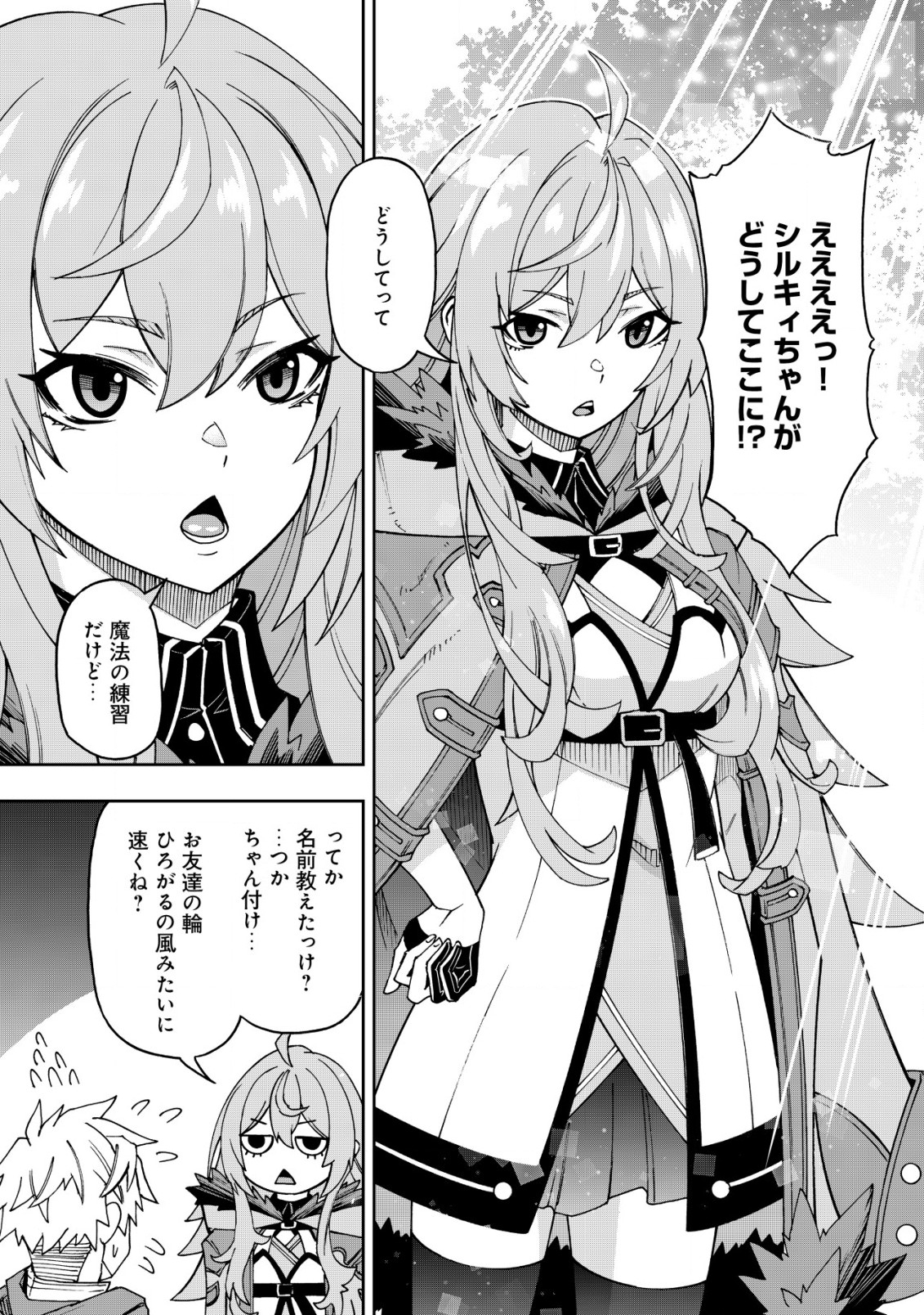 Otasuke Kyara ni Tensei Shitanode, Game Chishiki de Musou suru - Unmei wo Nejifusete, Saikyou wo Mezasou to Omoimasu Chap 2 - Next Chap 3