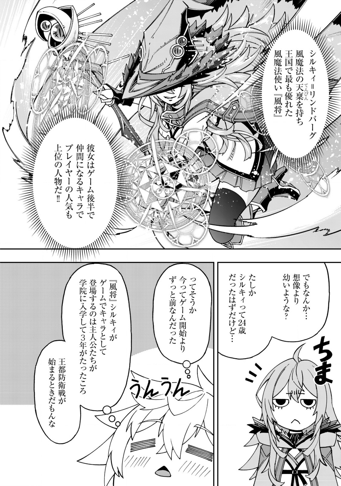 Otasuke Kyara ni Tensei Shitanode, Game Chishiki de Musou suru - Unmei wo Nejifusete, Saikyou wo Mezasou to Omoimasu Chap 2 - Next Chap 3