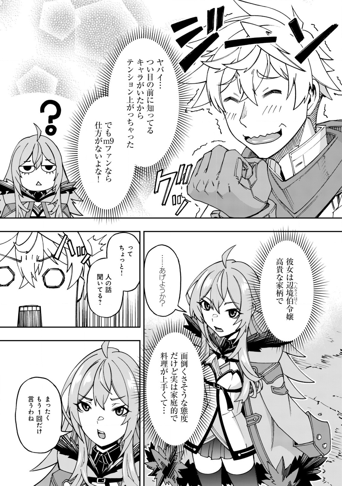 Otasuke Kyara ni Tensei Shitanode, Game Chishiki de Musou suru - Unmei wo Nejifusete, Saikyou wo Mezasou to Omoimasu Chap 2 - Next Chap 3