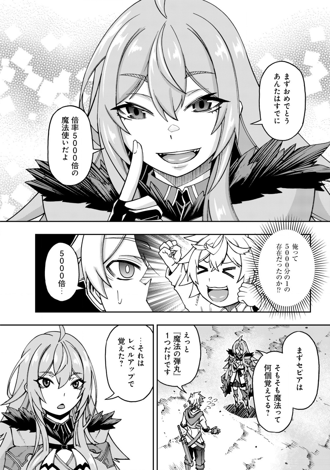 Otasuke Kyara ni Tensei Shitanode, Game Chishiki de Musou suru - Unmei wo Nejifusete, Saikyou wo Mezasou to Omoimasu Chap 2 - Next Chap 3