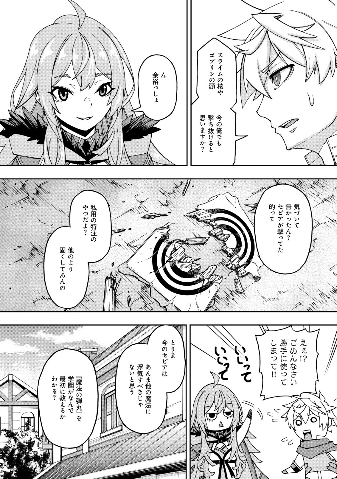 Otasuke Kyara ni Tensei Shitanode, Game Chishiki de Musou suru - Unmei wo Nejifusete, Saikyou wo Mezasou to Omoimasu Chap 2 - Next Chap 3