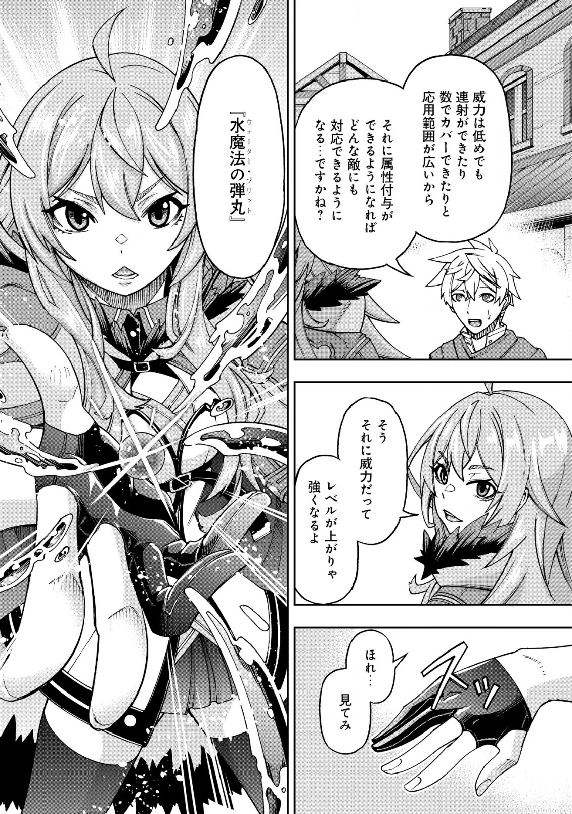 Otasuke Kyara ni Tensei Shitanode, Game Chishiki de Musou suru - Unmei wo Nejifusete, Saikyou wo Mezasou to Omoimasu Chap 2 - Next Chap 3
