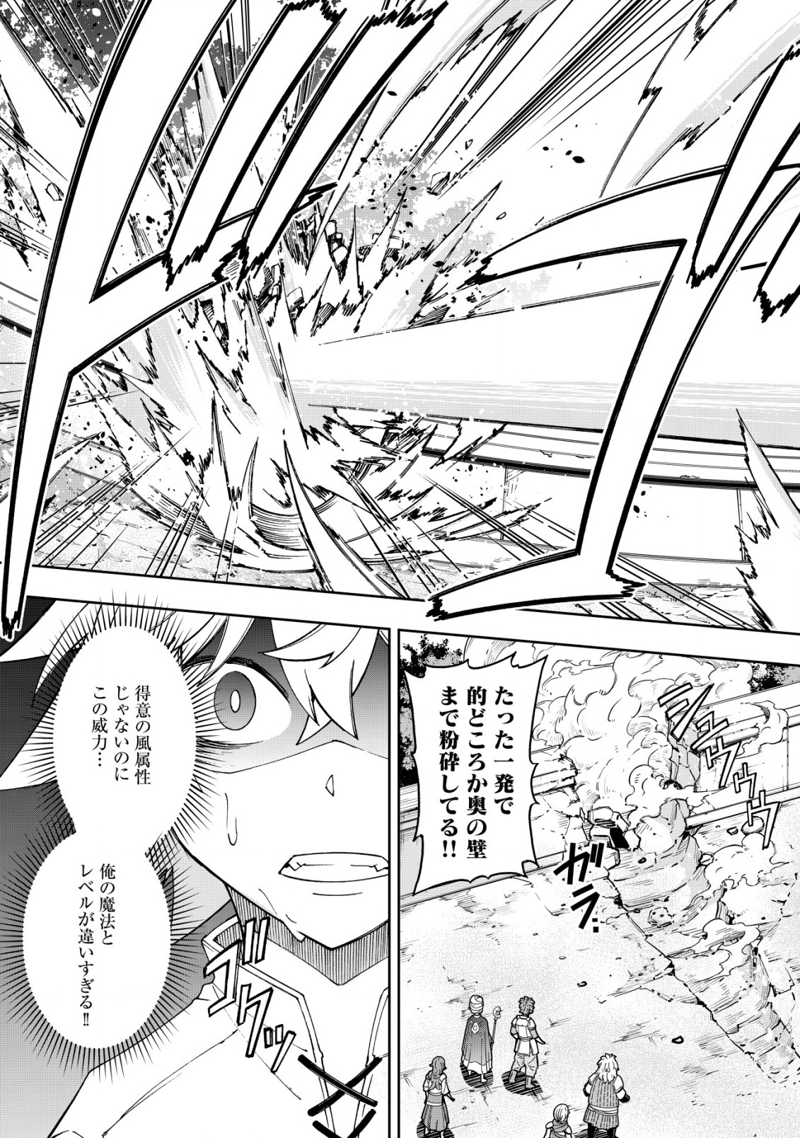 Otasuke Kyara ni Tensei Shitanode, Game Chishiki de Musou suru - Unmei wo Nejifusete, Saikyou wo Mezasou to Omoimasu Chap 2 - Next Chap 3