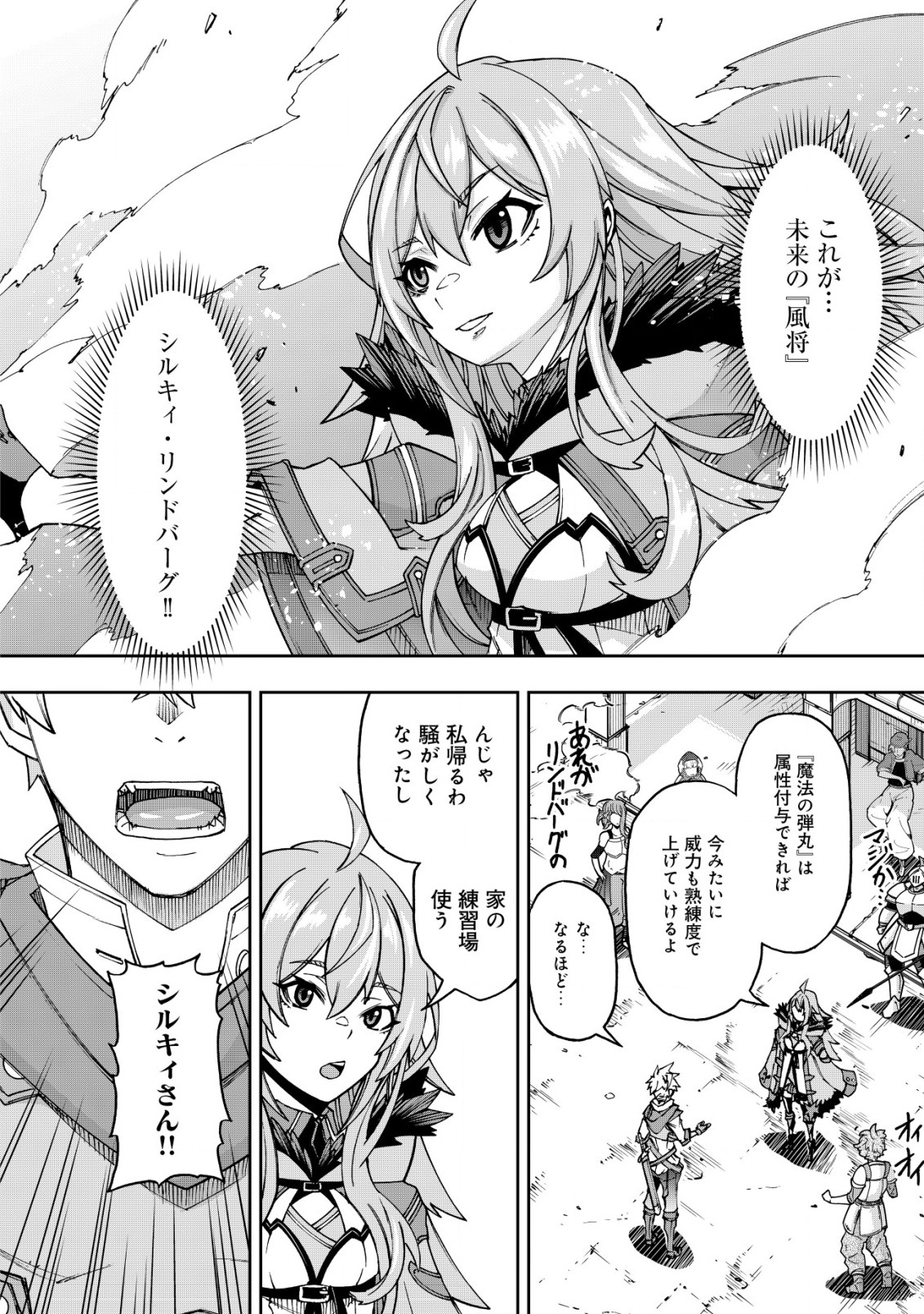 Otasuke Kyara ni Tensei Shitanode, Game Chishiki de Musou suru - Unmei wo Nejifusete, Saikyou wo Mezasou to Omoimasu Chap 2 - Next Chap 3