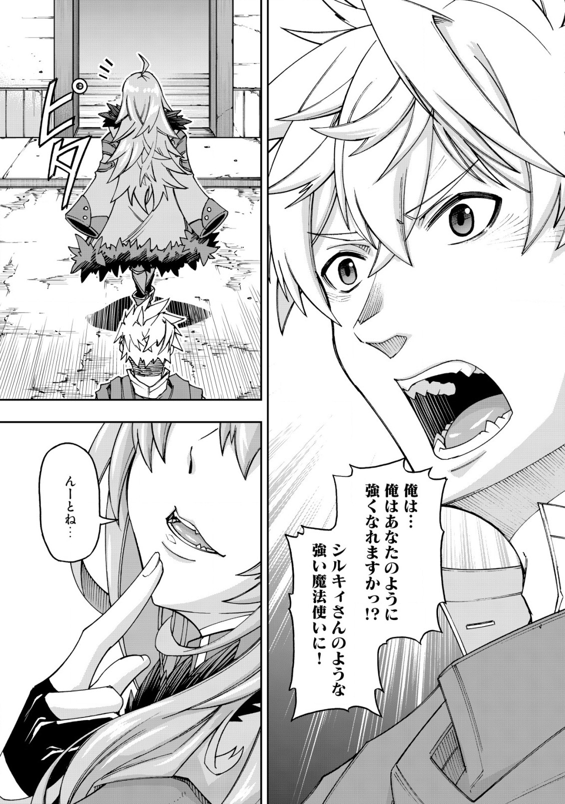 Otasuke Kyara ni Tensei Shitanode, Game Chishiki de Musou suru - Unmei wo Nejifusete, Saikyou wo Mezasou to Omoimasu Chap 2 - Next Chap 3