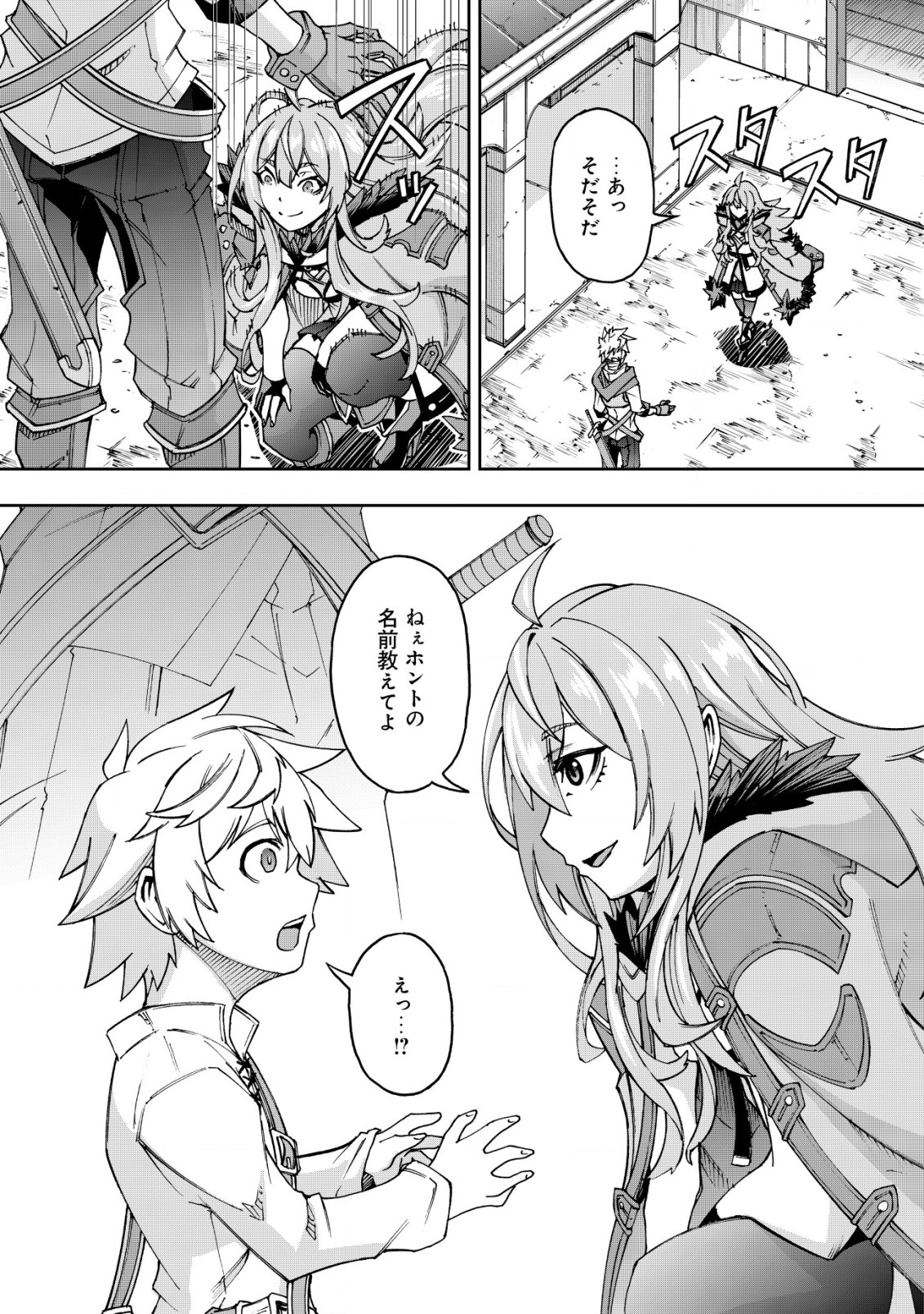 Otasuke Kyara ni Tensei Shitanode, Game Chishiki de Musou suru - Unmei wo Nejifusete, Saikyou wo Mezasou to Omoimasu Chap 2 - Next Chap 3