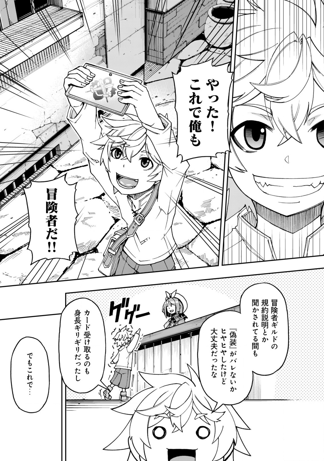 Otasuke Kyara ni Tensei Shitanode, Game Chishiki de Musou suru - Unmei wo Nejifusete, Saikyou wo Mezasou to Omoimasu Chap 2 - Next Chap 3