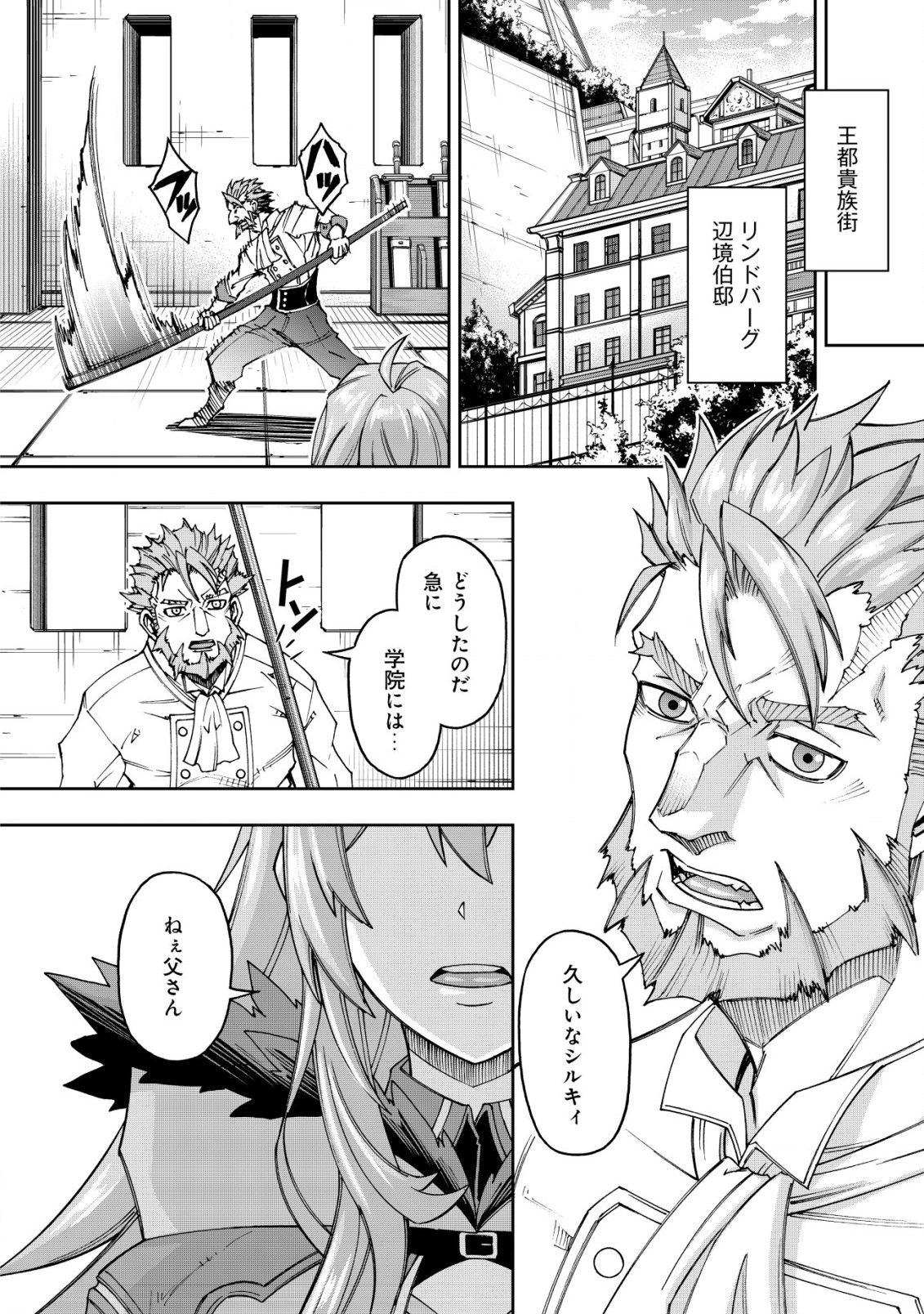 Otasuke Kyara ni Tensei Shitanode, Game Chishiki de Musou suru - Unmei wo Nejifusete, Saikyou wo Mezasou to Omoimasu Chap 2 - Next Chap 3