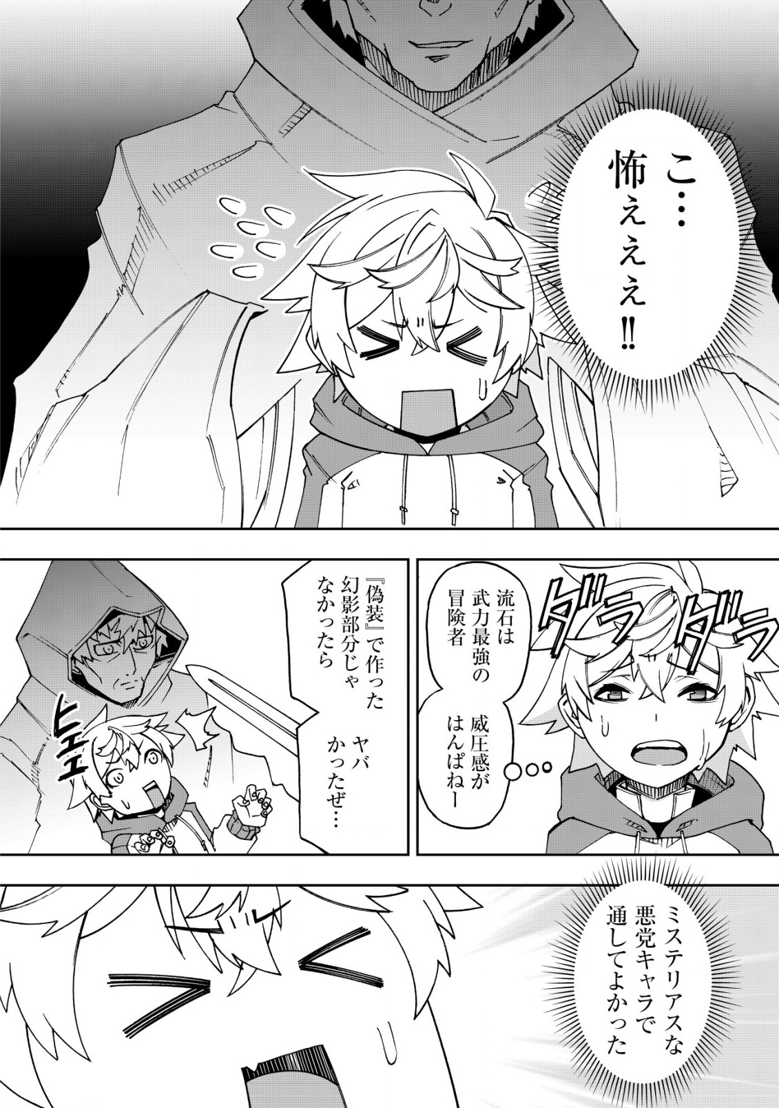 Otasuke Kyara ni Tensei Shitanode, Game Chishiki de Musou suru - Unmei wo Nejifusete, Saikyou wo Mezasou to Omoimasu Chap 3.1 - Next Chap 4.1