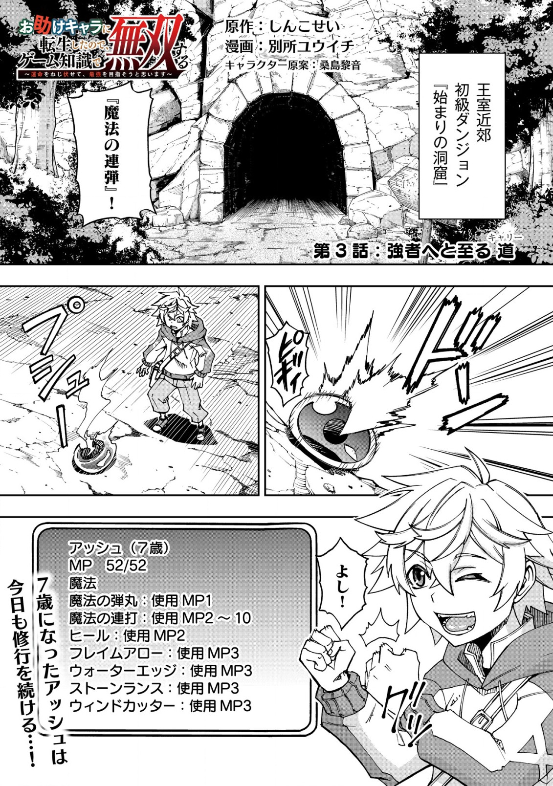 Otasuke Kyara ni Tensei Shitanode, Game Chishiki de Musou suru - Unmei wo Nejifusete, Saikyou wo Mezasou to Omoimasu Chap 3.1 - Next Chap 4.1