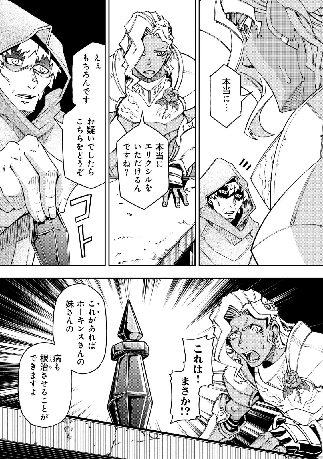 Otasuke Kyara ni Tensei Shitanode, Game Chishiki de Musou suru - Unmei wo Nejifusete, Saikyou wo Mezasou to Omoimasu Chap 3.1 - Next Chap 4.1