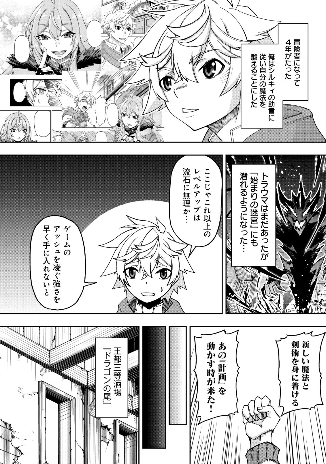 Otasuke Kyara ni Tensei Shitanode, Game Chishiki de Musou suru - Unmei wo Nejifusete, Saikyou wo Mezasou to Omoimasu Chap 3.1 - Next Chap 4.1