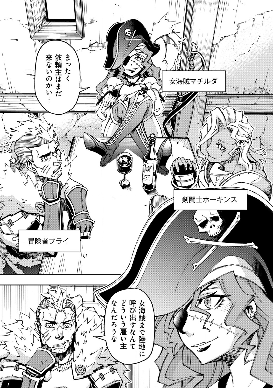 Otasuke Kyara ni Tensei Shitanode, Game Chishiki de Musou suru - Unmei wo Nejifusete, Saikyou wo Mezasou to Omoimasu Chap 3.1 - Next Chap 4.1