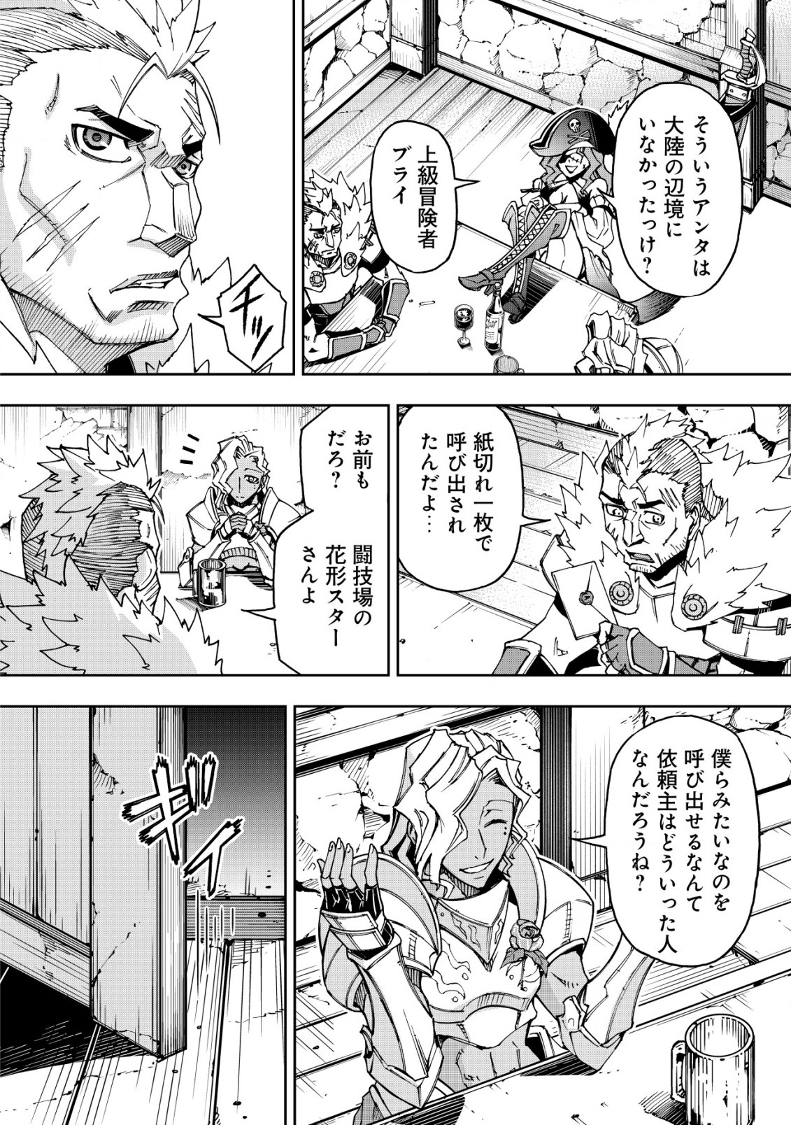 Otasuke Kyara ni Tensei Shitanode, Game Chishiki de Musou suru - Unmei wo Nejifusete, Saikyou wo Mezasou to Omoimasu Chap 3.1 - Next Chap 4.1