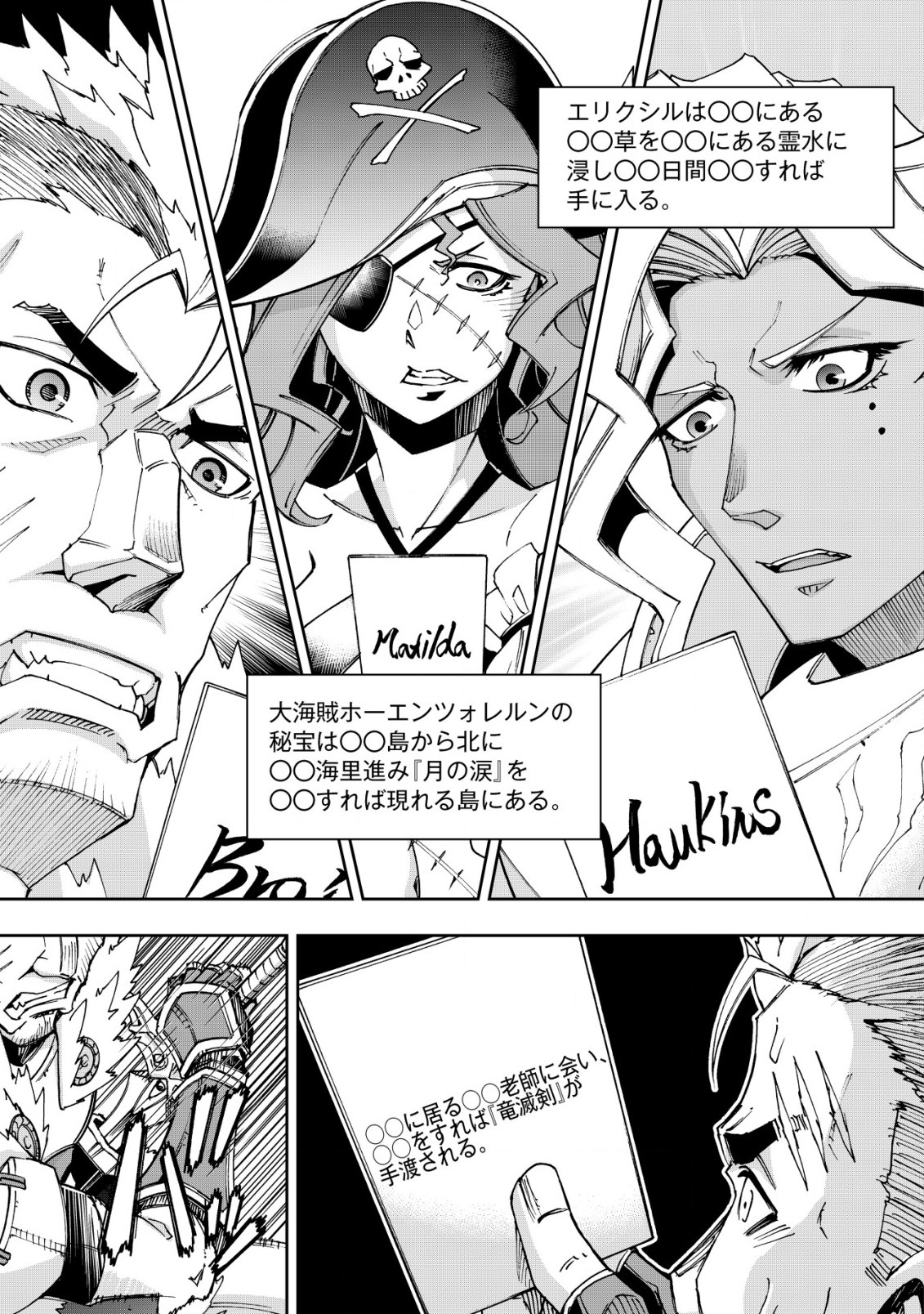 Otasuke Kyara ni Tensei Shitanode, Game Chishiki de Musou suru - Unmei wo Nejifusete, Saikyou wo Mezasou to Omoimasu Chap 3.1 - Next Chap 4.1