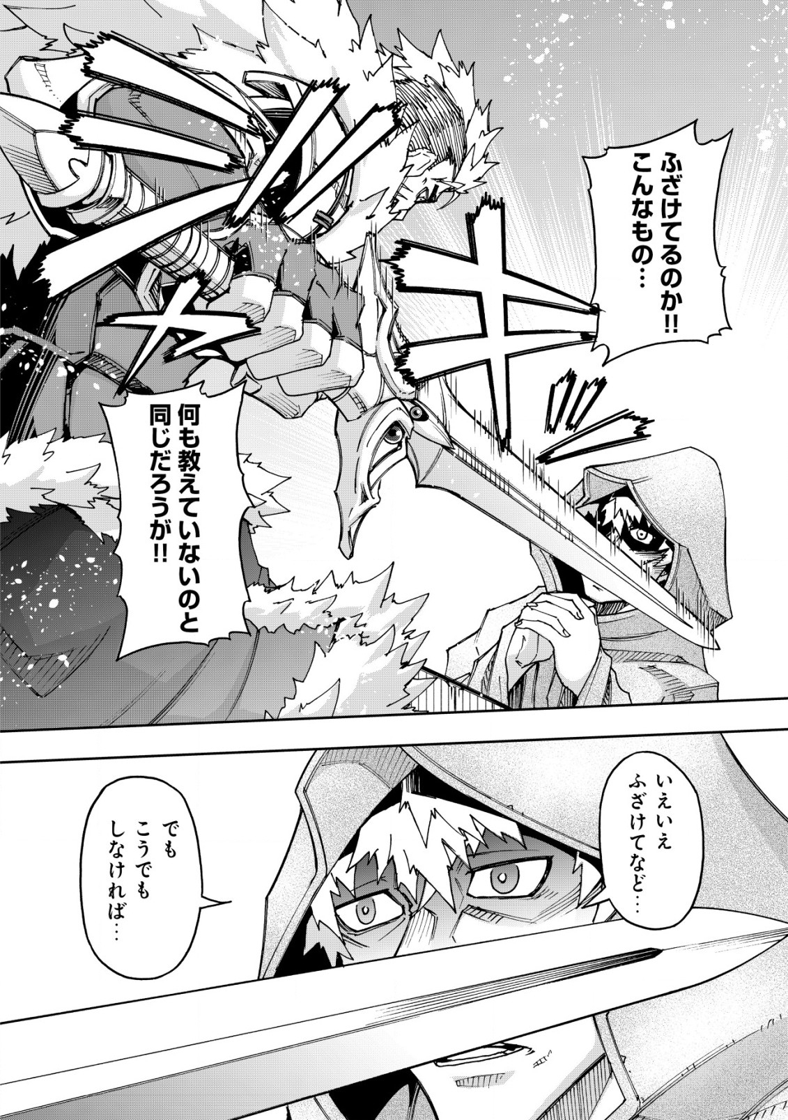 Otasuke Kyara ni Tensei Shitanode, Game Chishiki de Musou suru - Unmei wo Nejifusete, Saikyou wo Mezasou to Omoimasu Chap 3.1 - Next Chap 4.1