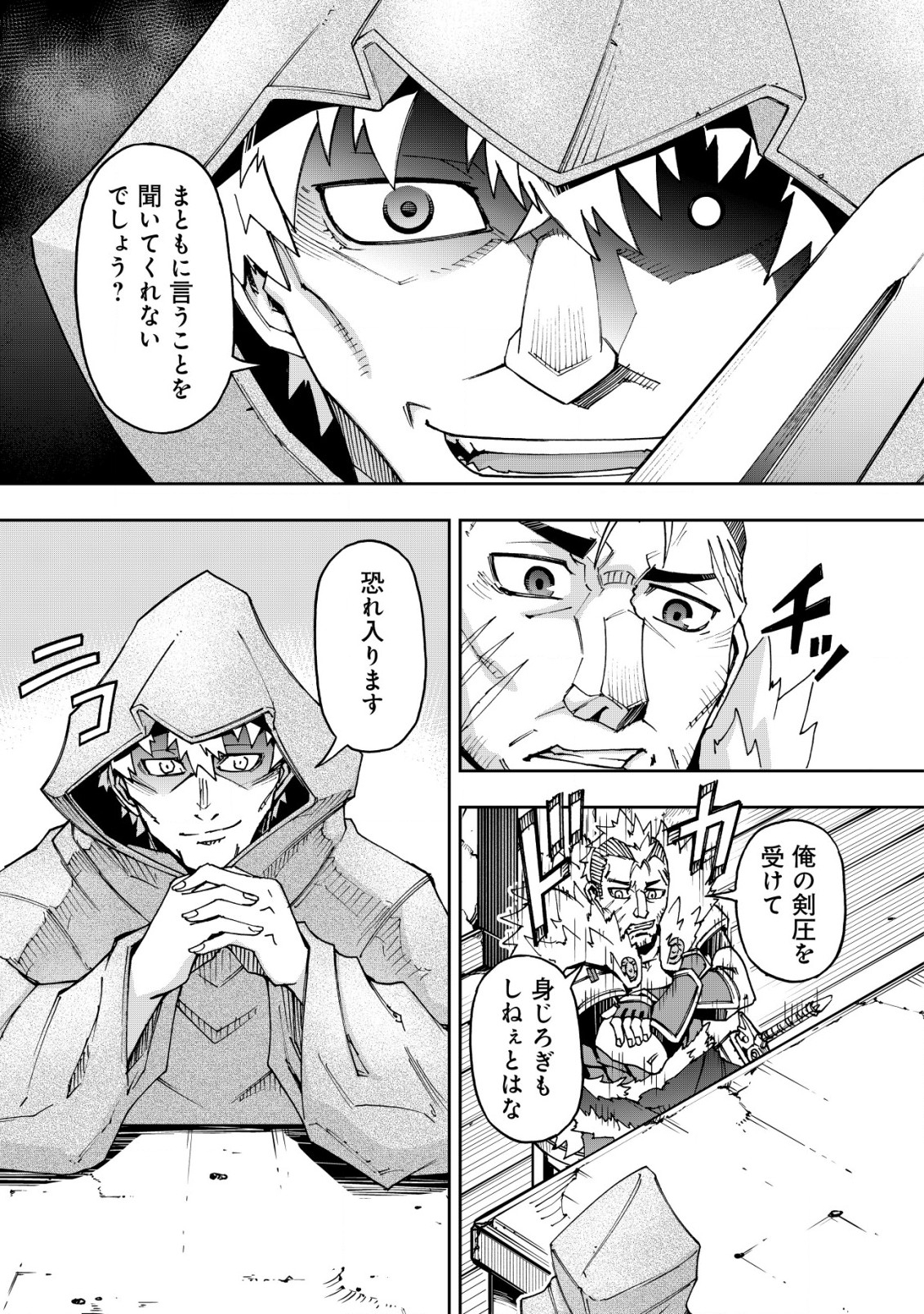 Otasuke Kyara ni Tensei Shitanode, Game Chishiki de Musou suru - Unmei wo Nejifusete, Saikyou wo Mezasou to Omoimasu Chap 3.1 - Next Chap 4.1