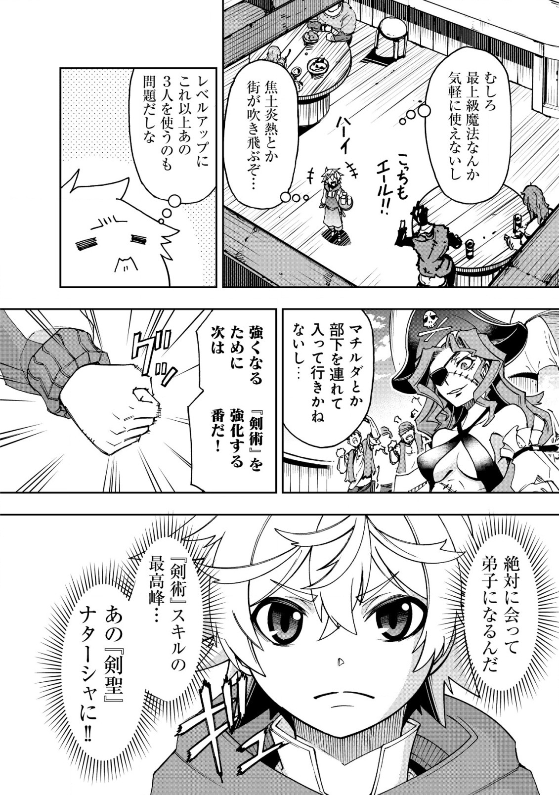 Otasuke Kyara ni Tensei Shitanode, Game Chishiki de Musou suru - Unmei wo Nejifusete, Saikyou wo Mezasou to Omoimasu Chap 3.2 - Next Chap 4.2