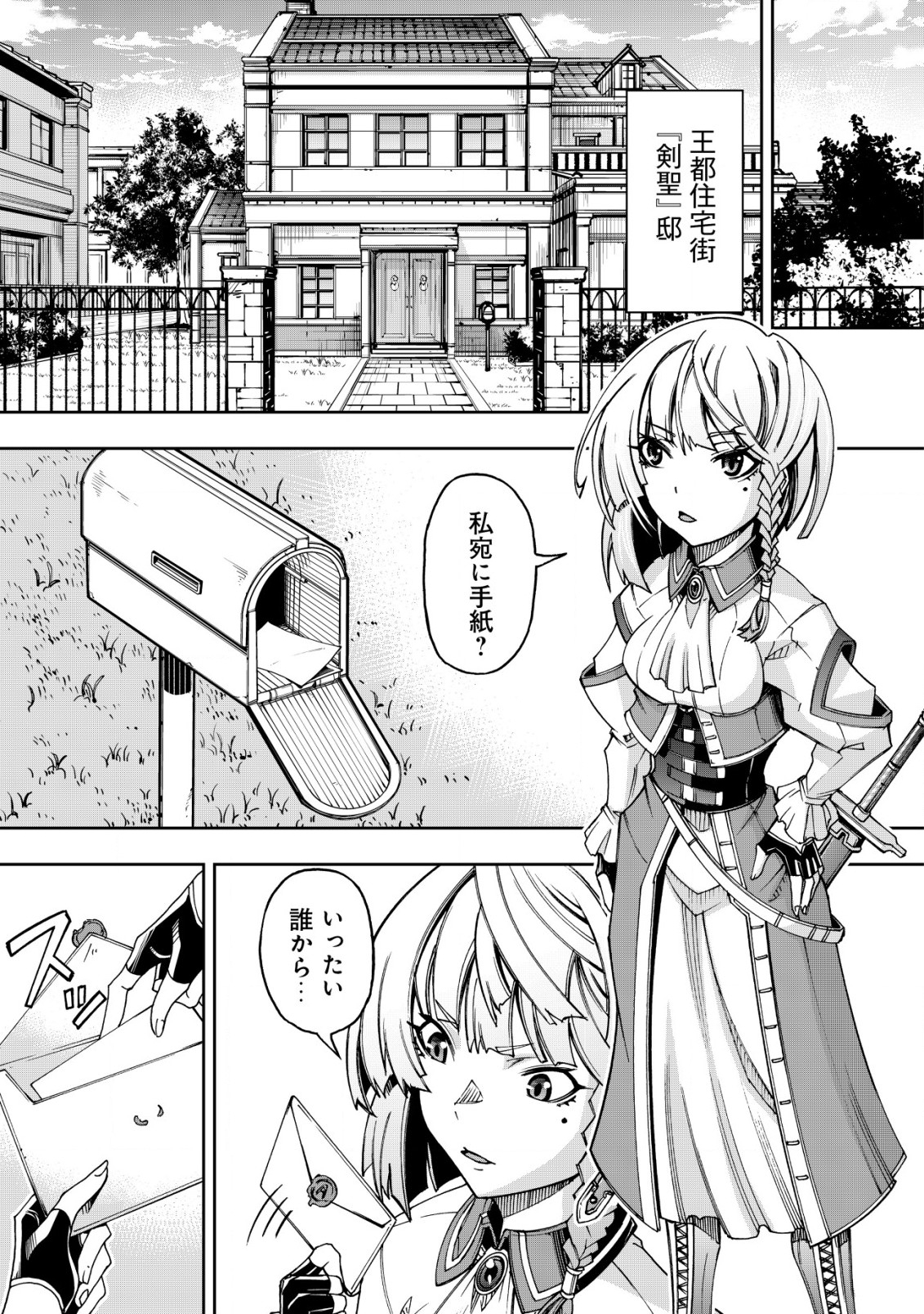 Otasuke Kyara ni Tensei Shitanode, Game Chishiki de Musou suru - Unmei wo Nejifusete, Saikyou wo Mezasou to Omoimasu Chap 3.2 - Next Chap 4.2