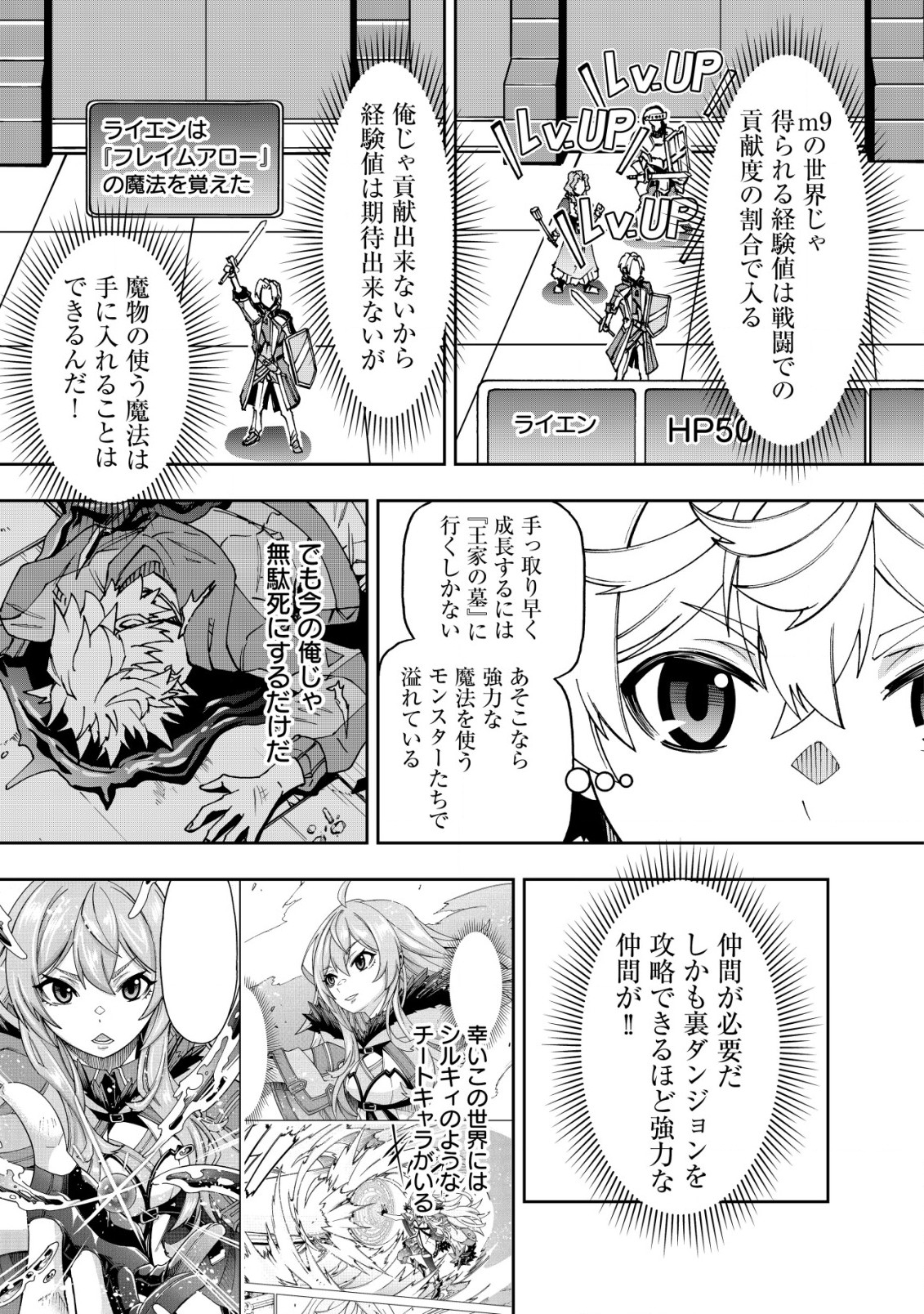 Otasuke Kyara ni Tensei Shitanode, Game Chishiki de Musou suru - Unmei wo Nejifusete, Saikyou wo Mezasou to Omoimasu Chap 3.2 - Next Chap 4.2