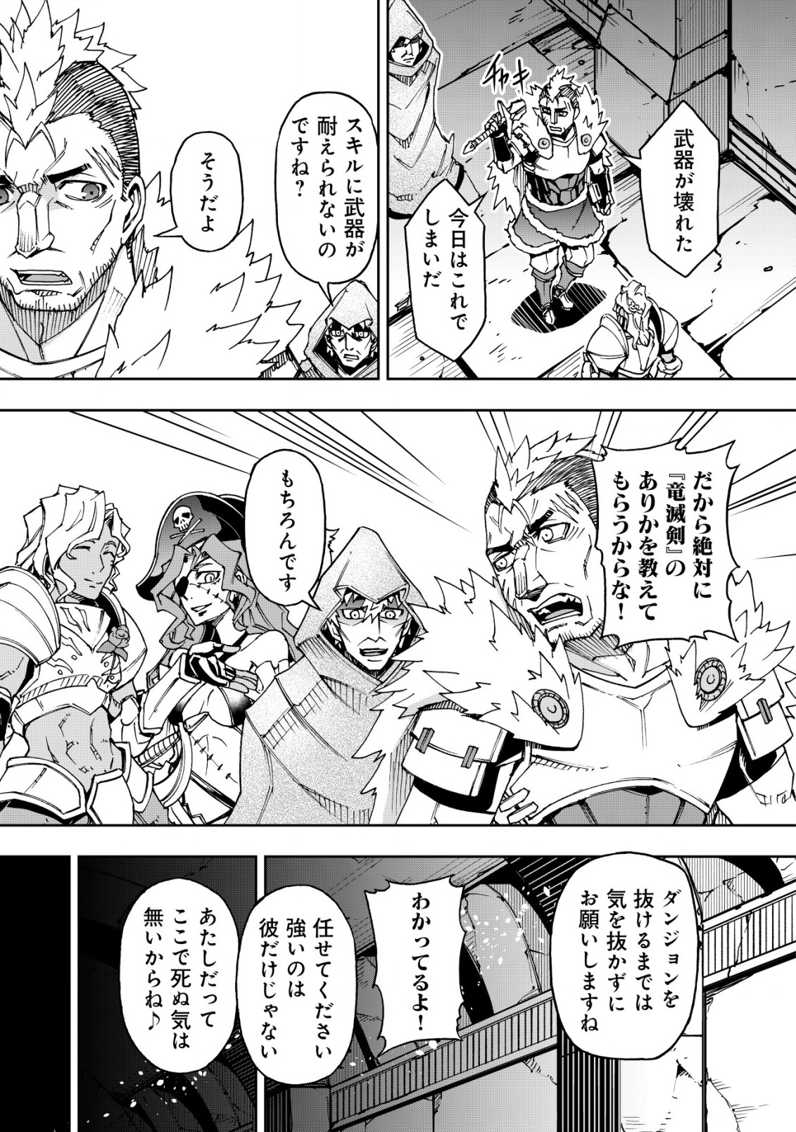 Otasuke Kyara ni Tensei Shitanode, Game Chishiki de Musou suru - Unmei wo Nejifusete, Saikyou wo Mezasou to Omoimasu Chap 3.2 - Next Chap 4.2