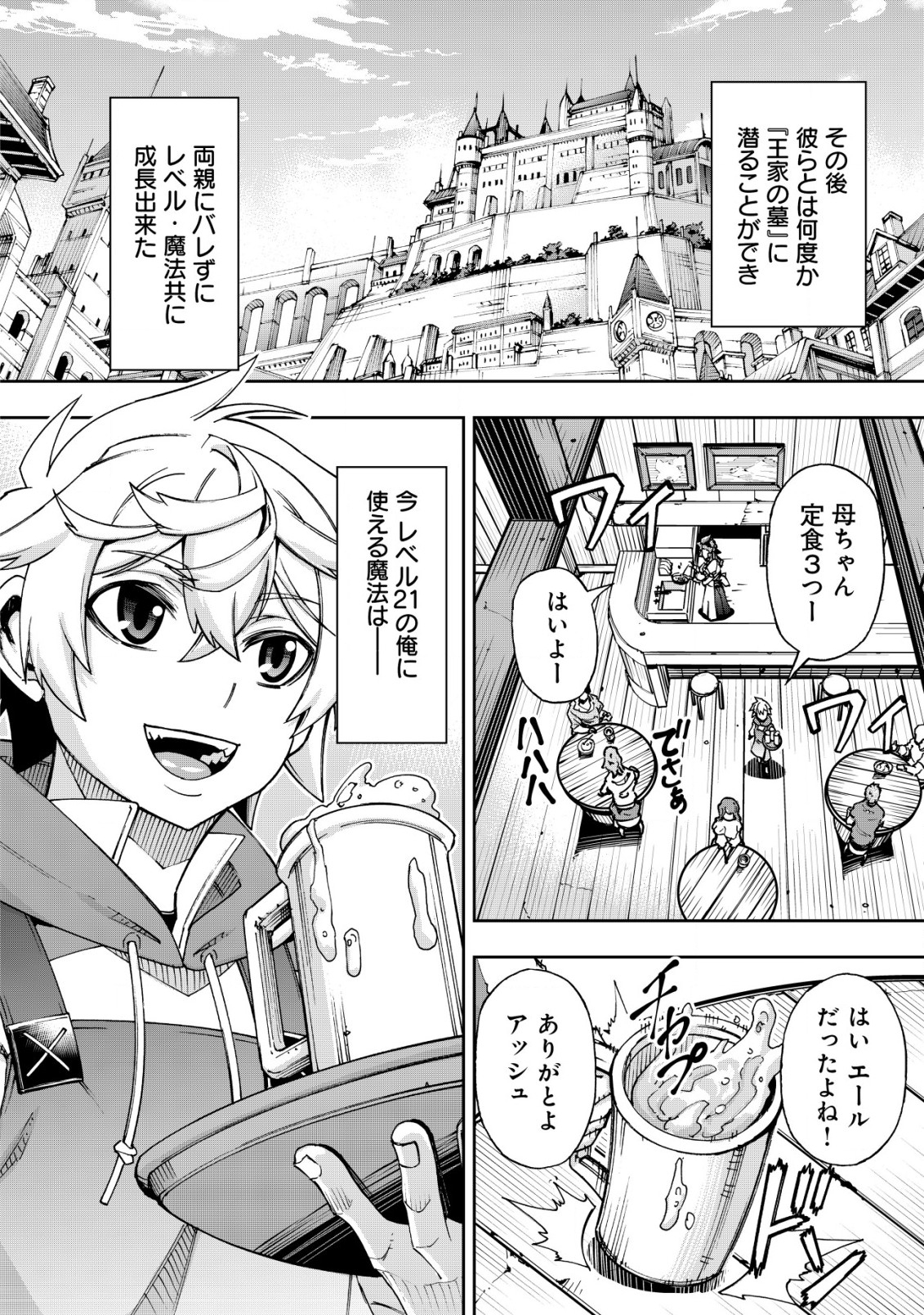 Otasuke Kyara ni Tensei Shitanode, Game Chishiki de Musou suru - Unmei wo Nejifusete, Saikyou wo Mezasou to Omoimasu Chap 3.2 - Next Chap 4.2