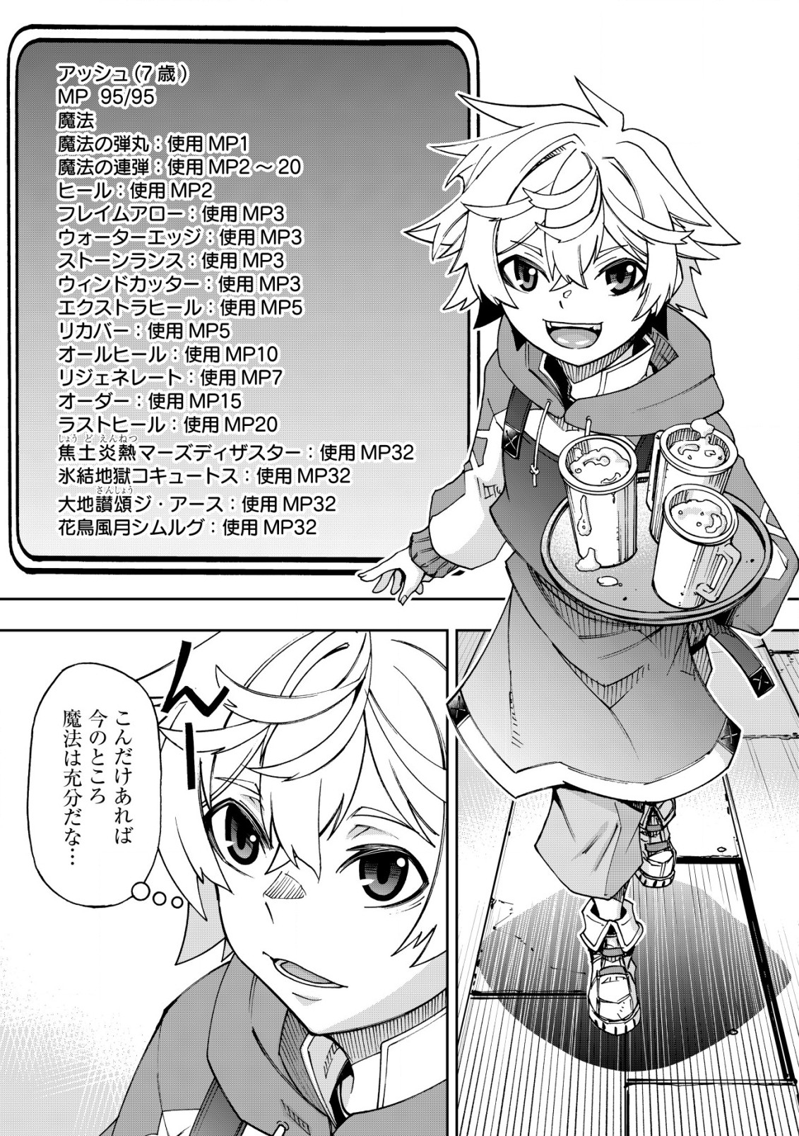 Otasuke Kyara ni Tensei Shitanode, Game Chishiki de Musou suru - Unmei wo Nejifusete, Saikyou wo Mezasou to Omoimasu Chap 3.2 - Next Chap 4.2