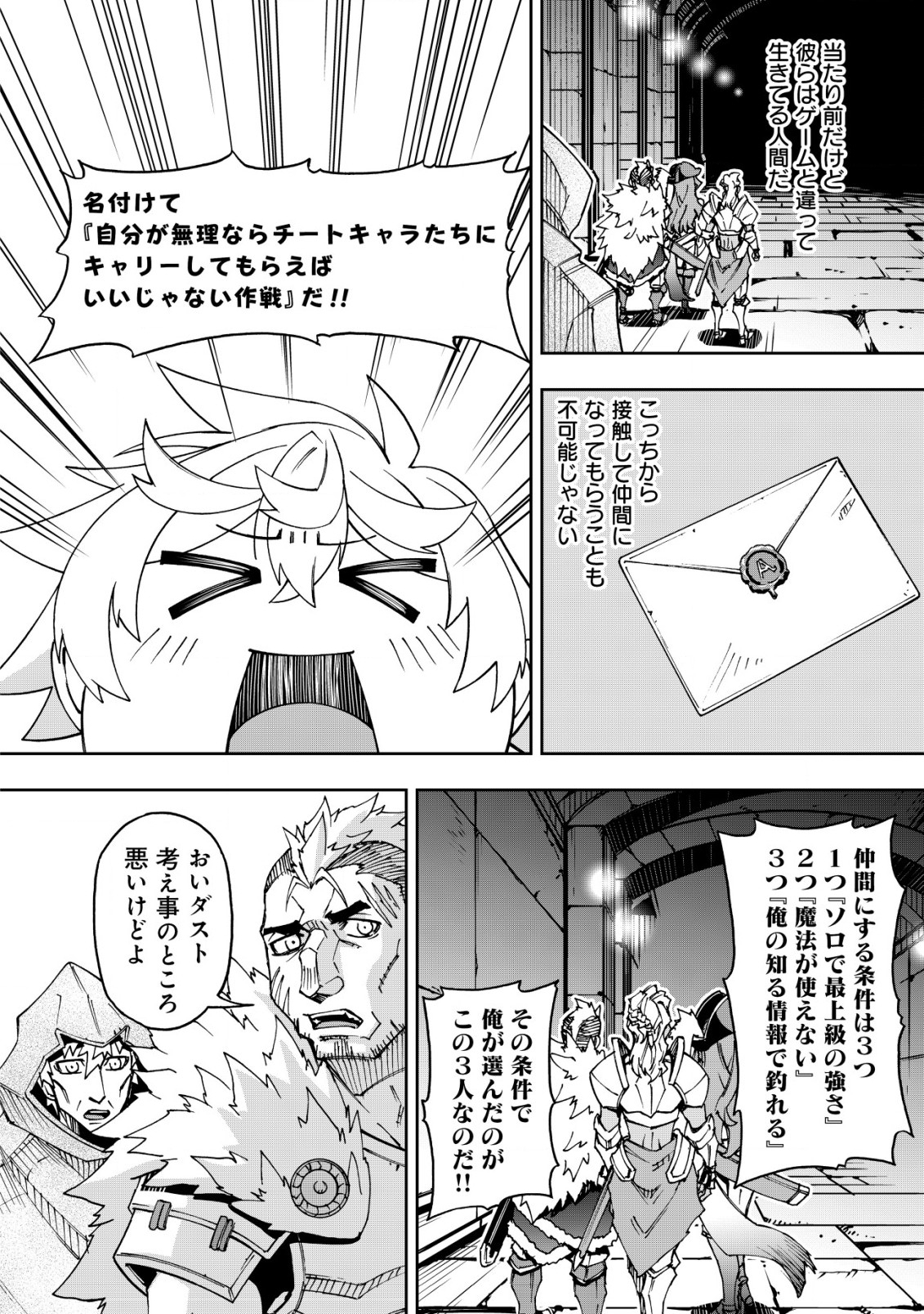 Otasuke Kyara ni Tensei Shitanode, Game Chishiki de Musou suru - Unmei wo Nejifusete, Saikyou wo Mezasou to Omoimasu Chap 3.2 - Next Chap 4.2