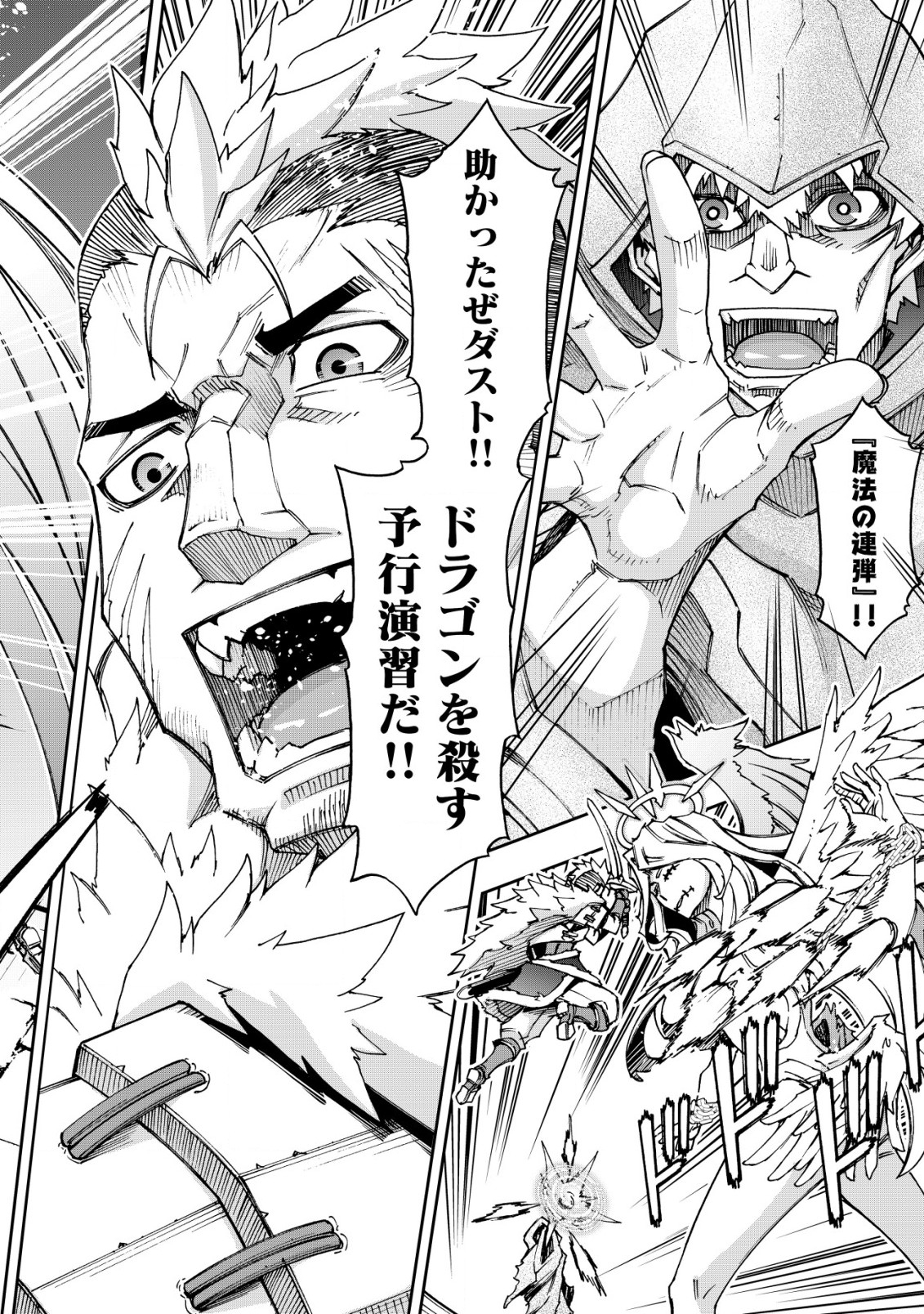 Otasuke Kyara ni Tensei Shitanode, Game Chishiki de Musou suru - Unmei wo Nejifusete, Saikyou wo Mezasou to Omoimasu Chap 3.2 - Next Chap 4.2