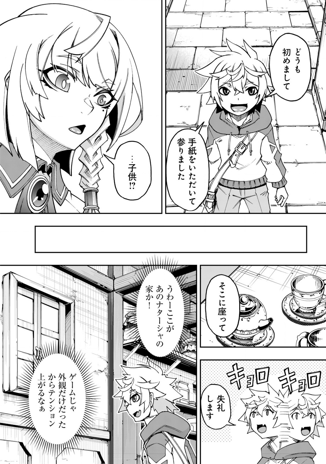 Otasuke Kyara ni Tensei Shitanode, Game Chishiki de Musou suru - Unmei wo Nejifusete, Saikyou wo Mezasou to Omoimasu Chap 4.1 - Next Chap 5.1