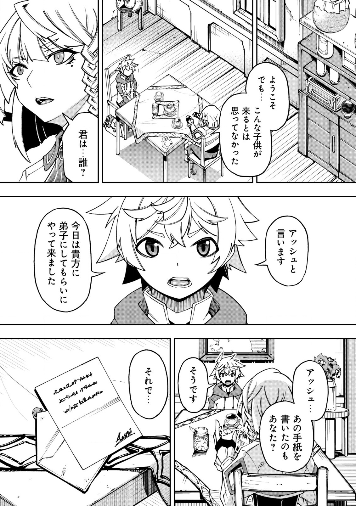 Otasuke Kyara ni Tensei Shitanode, Game Chishiki de Musou suru - Unmei wo Nejifusete, Saikyou wo Mezasou to Omoimasu Chap 4.1 - Next Chap 5.1