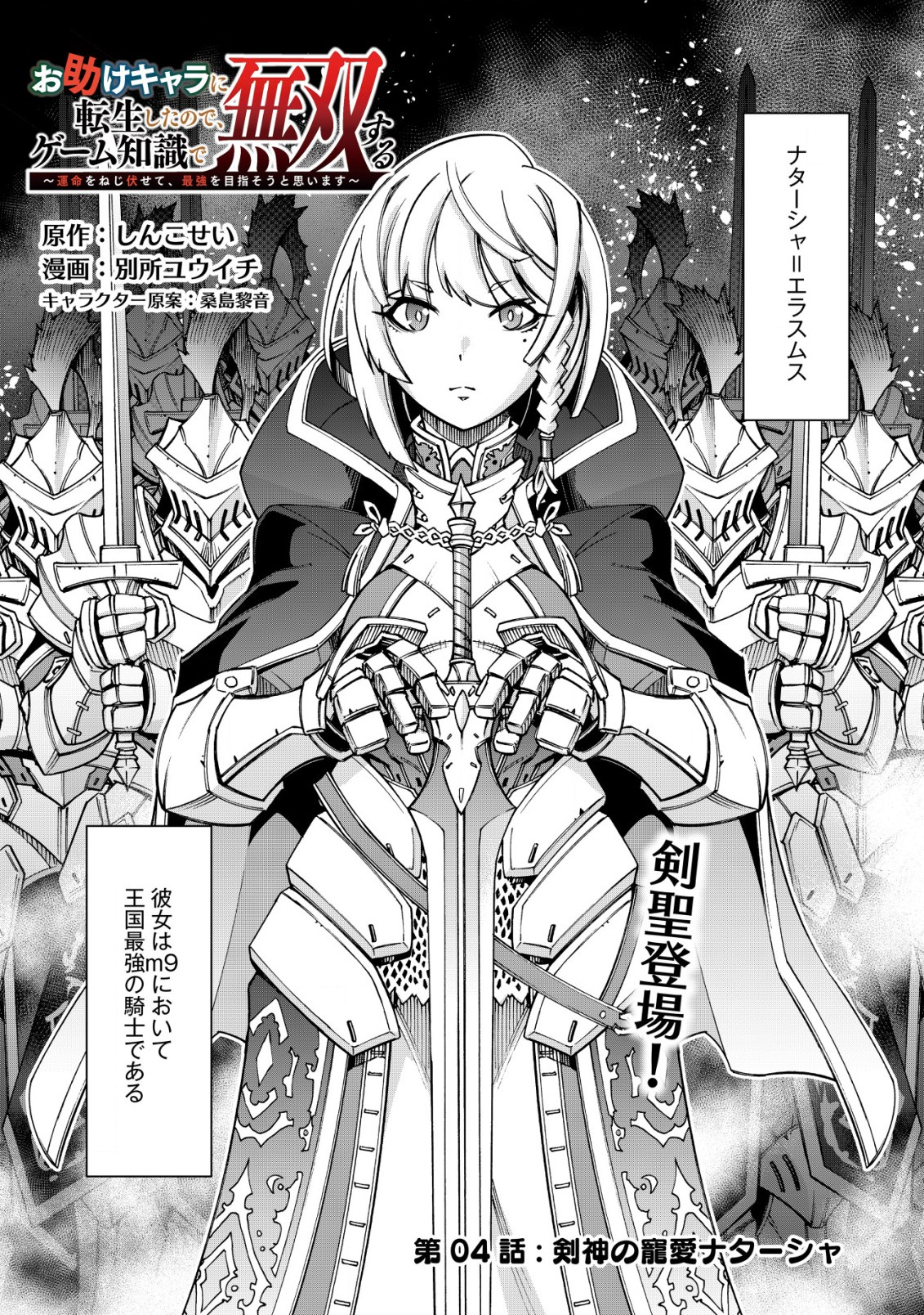 Otasuke Kyara ni Tensei Shitanode, Game Chishiki de Musou suru - Unmei wo Nejifusete, Saikyou wo Mezasou to Omoimasu Chap 4.1 - Next Chap 5.1