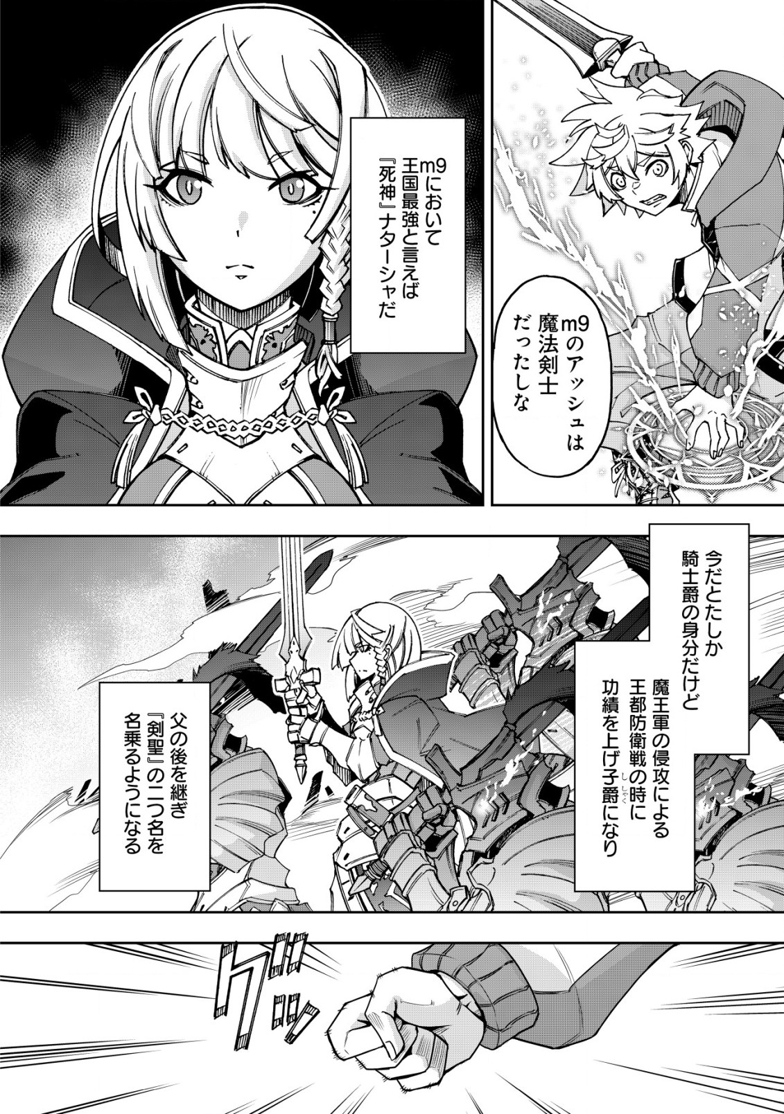 Otasuke Kyara ni Tensei Shitanode, Game Chishiki de Musou suru - Unmei wo Nejifusete, Saikyou wo Mezasou to Omoimasu Chap 4.1 - Next Chap 5.1