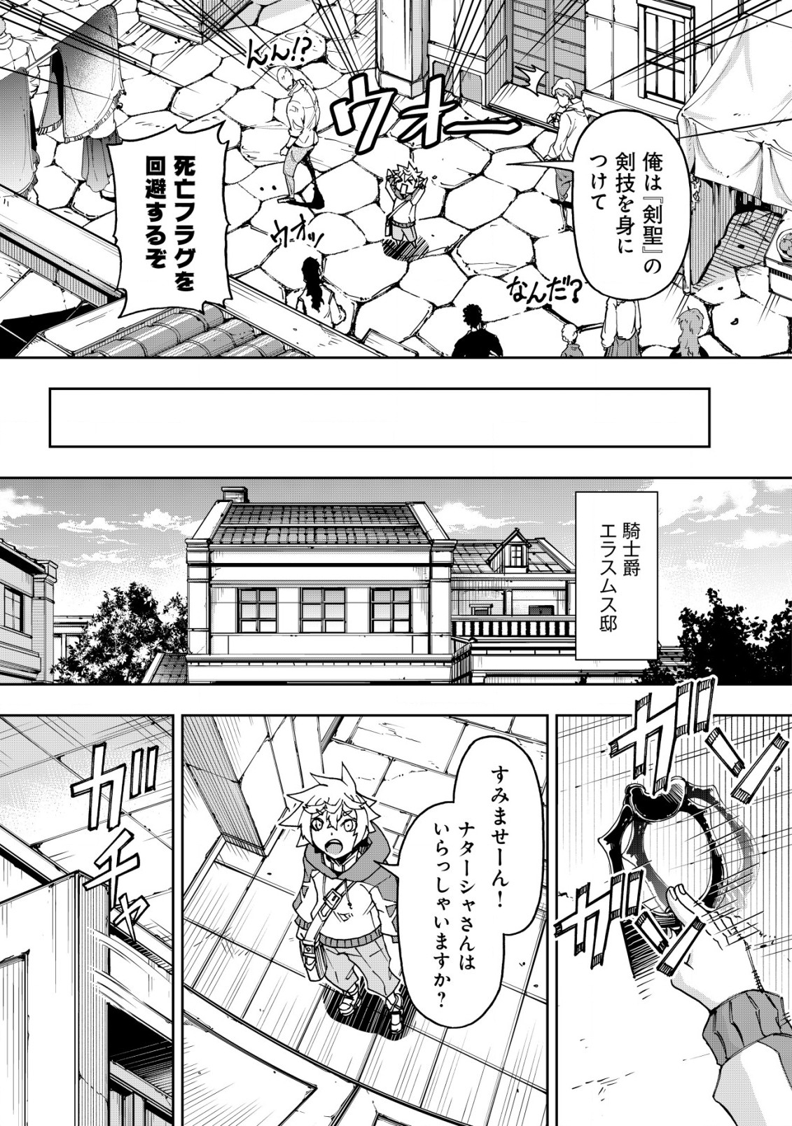 Otasuke Kyara ni Tensei Shitanode, Game Chishiki de Musou suru - Unmei wo Nejifusete, Saikyou wo Mezasou to Omoimasu Chap 4.1 - Next Chap 5.1