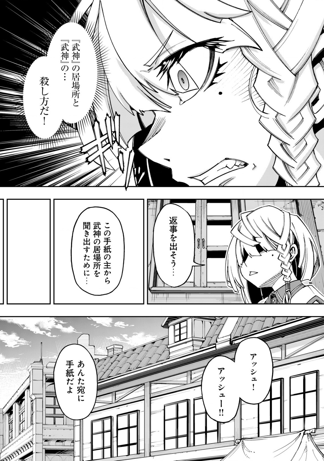 Otasuke Kyara ni Tensei Shitanode, Game Chishiki de Musou suru - Unmei wo Nejifusete, Saikyou wo Mezasou to Omoimasu Chap 4.1 - Next Chap 5.1