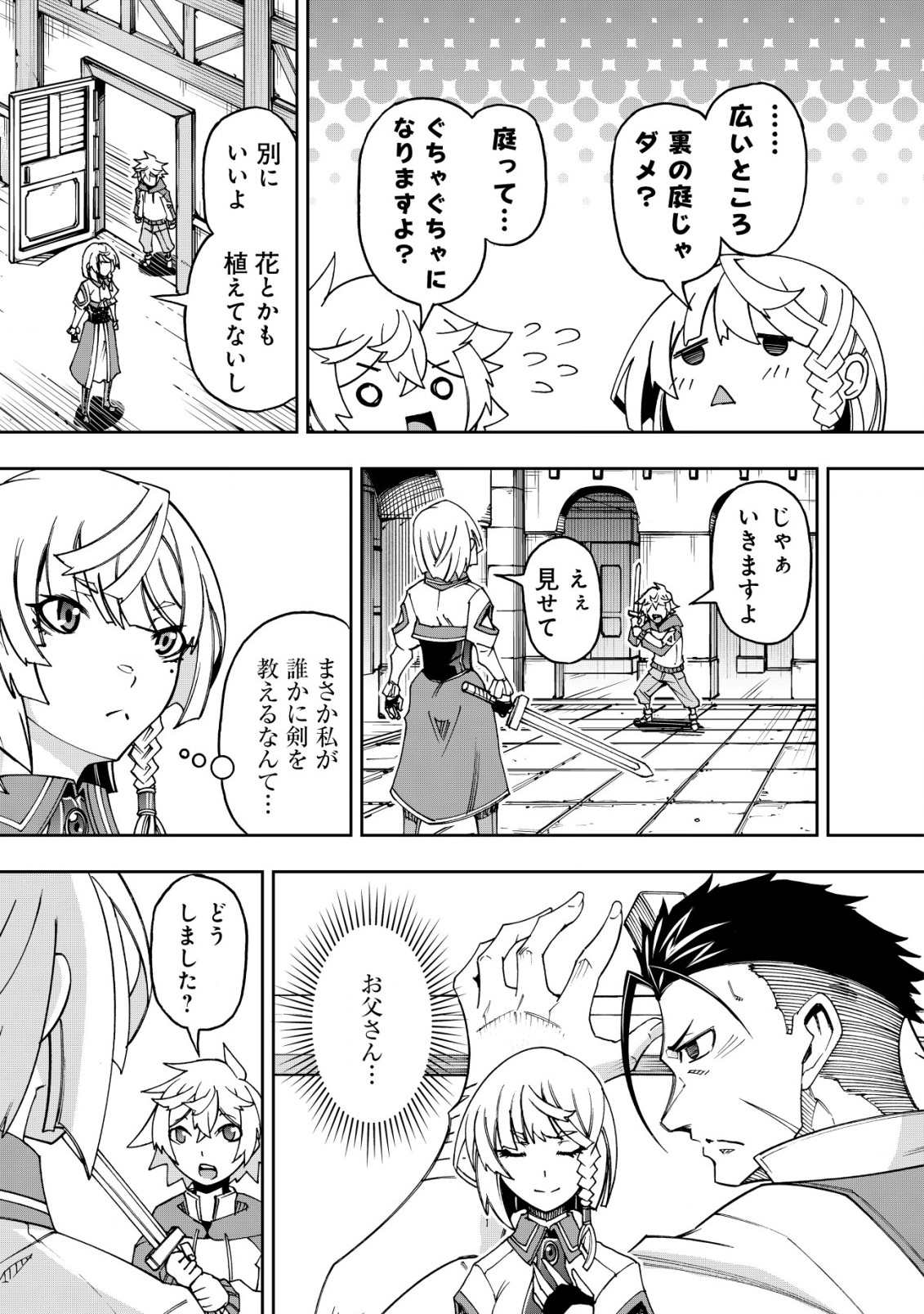 Otasuke Kyara ni Tensei Shitanode, Game Chishiki de Musou suru - Unmei wo Nejifusete, Saikyou wo Mezasou to Omoimasu Chap 4.2 - Next Chap 5.2