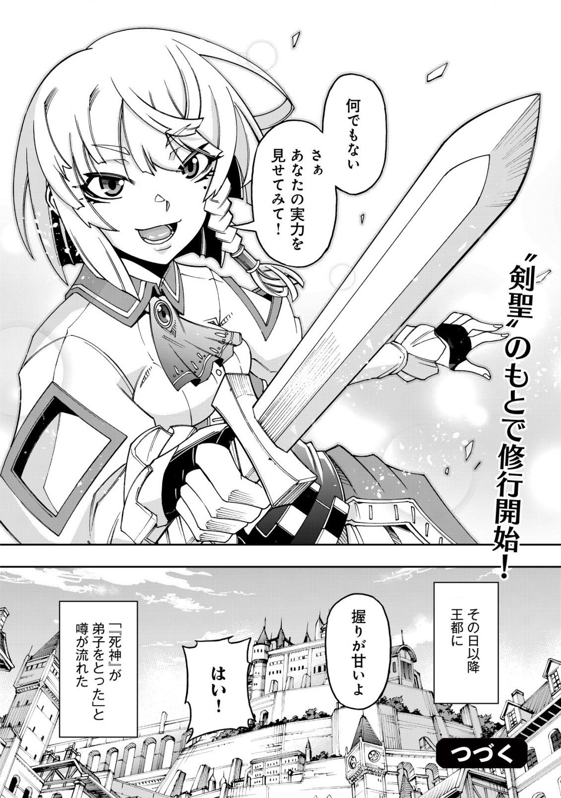 Otasuke Kyara ni Tensei Shitanode, Game Chishiki de Musou suru - Unmei wo Nejifusete, Saikyou wo Mezasou to Omoimasu Chap 4.2 - Next Chap 5.2