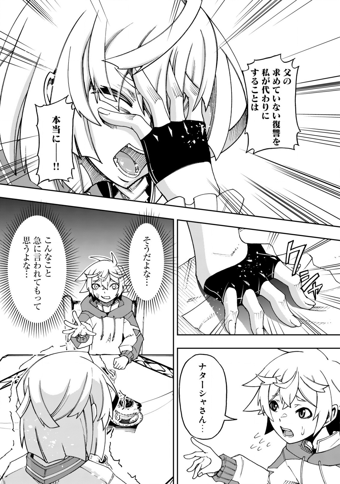 Otasuke Kyara ni Tensei Shitanode, Game Chishiki de Musou suru - Unmei wo Nejifusete, Saikyou wo Mezasou to Omoimasu Chap 4.2 - Next Chap 5.2