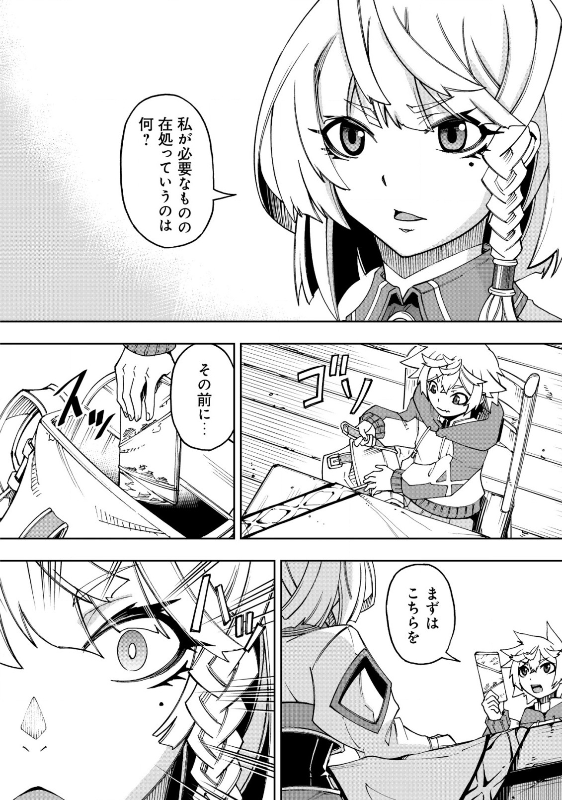 Otasuke Kyara ni Tensei Shitanode, Game Chishiki de Musou suru - Unmei wo Nejifusete, Saikyou wo Mezasou to Omoimasu Chap 4.2 - Next Chap 5.2