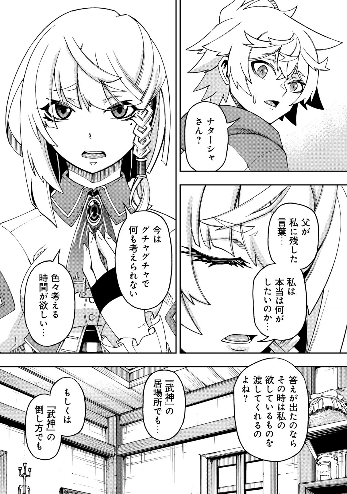 Otasuke Kyara ni Tensei Shitanode, Game Chishiki de Musou suru - Unmei wo Nejifusete, Saikyou wo Mezasou to Omoimasu Chap 4.2 - Next Chap 5.2