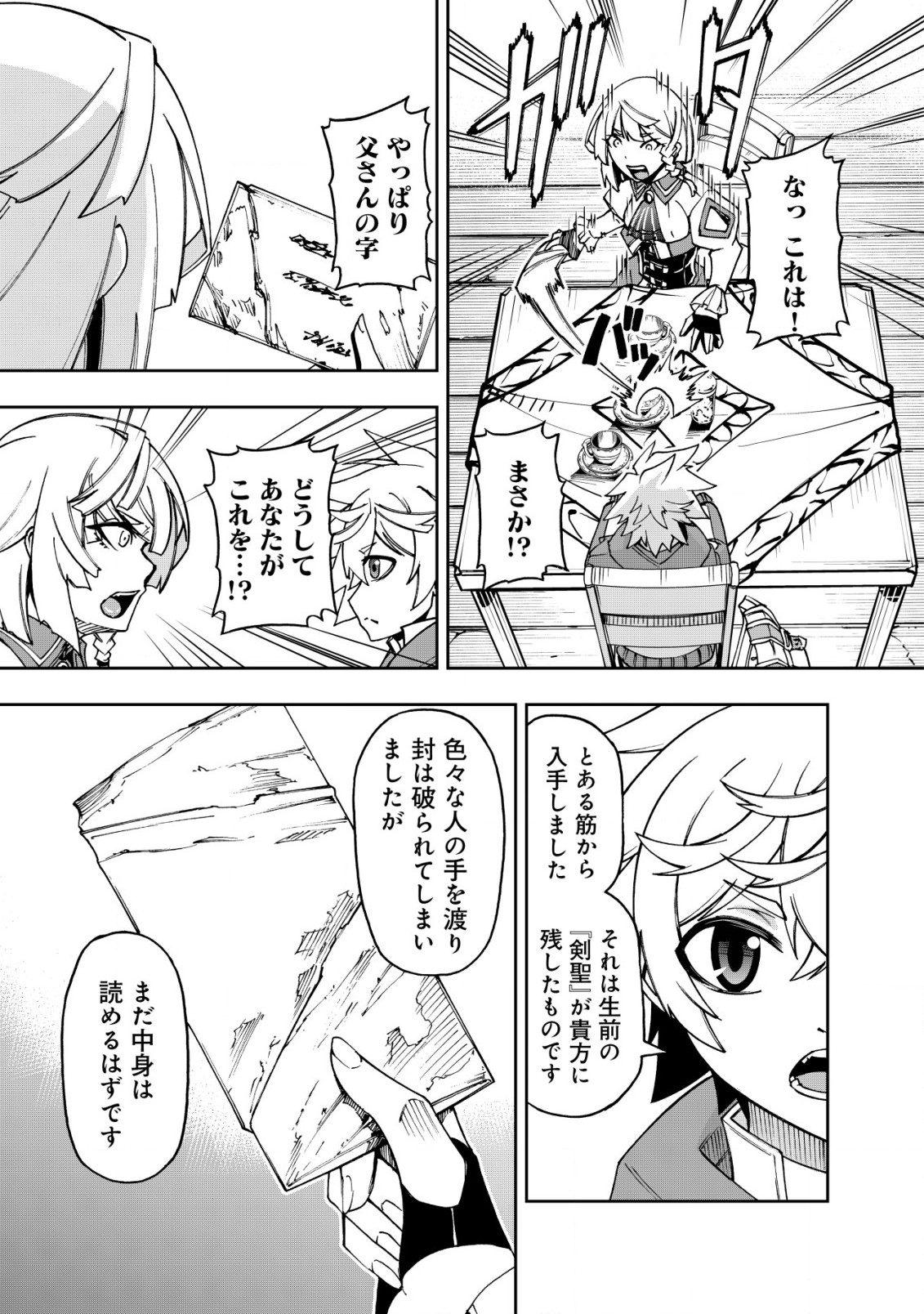 Otasuke Kyara ni Tensei Shitanode, Game Chishiki de Musou suru - Unmei wo Nejifusete, Saikyou wo Mezasou to Omoimasu Chap 4.2 - Next Chap 5.2