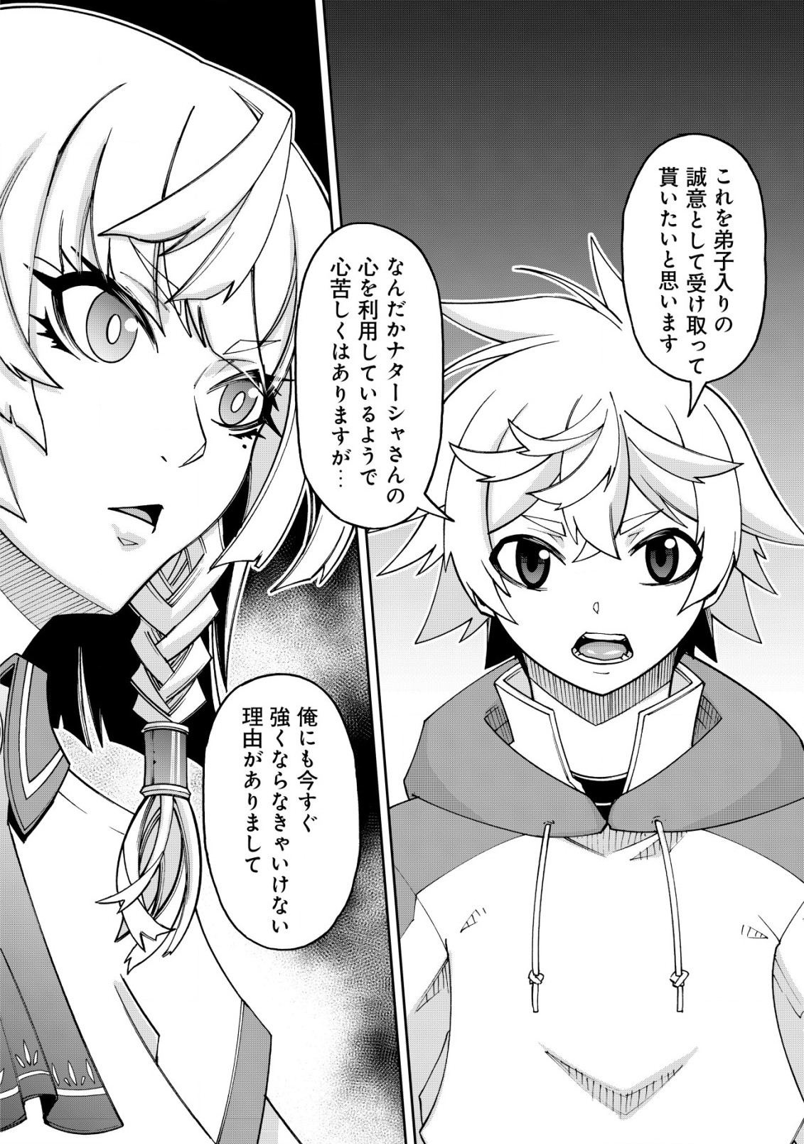 Otasuke Kyara ni Tensei Shitanode, Game Chishiki de Musou suru - Unmei wo Nejifusete, Saikyou wo Mezasou to Omoimasu Chap 4.2 - Next Chap 5.2