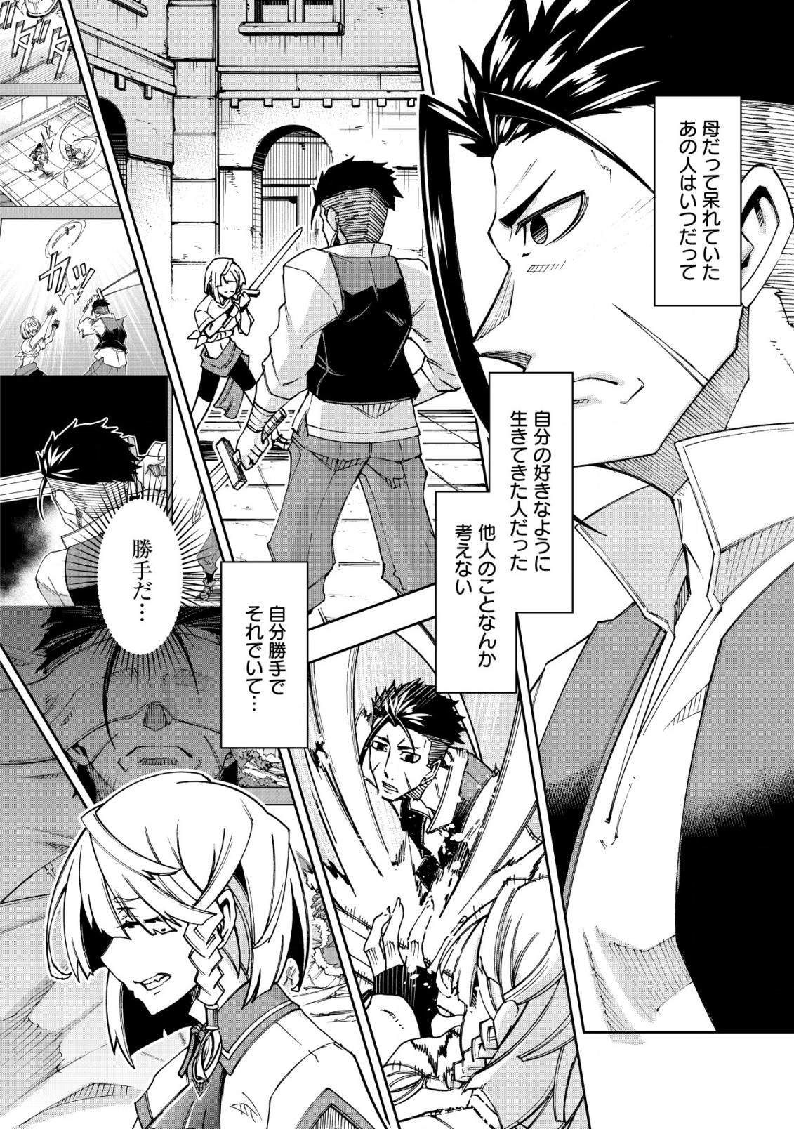 Otasuke Kyara ni Tensei Shitanode, Game Chishiki de Musou suru - Unmei wo Nejifusete, Saikyou wo Mezasou to Omoimasu Chap 4.2 - Next Chap 5.2