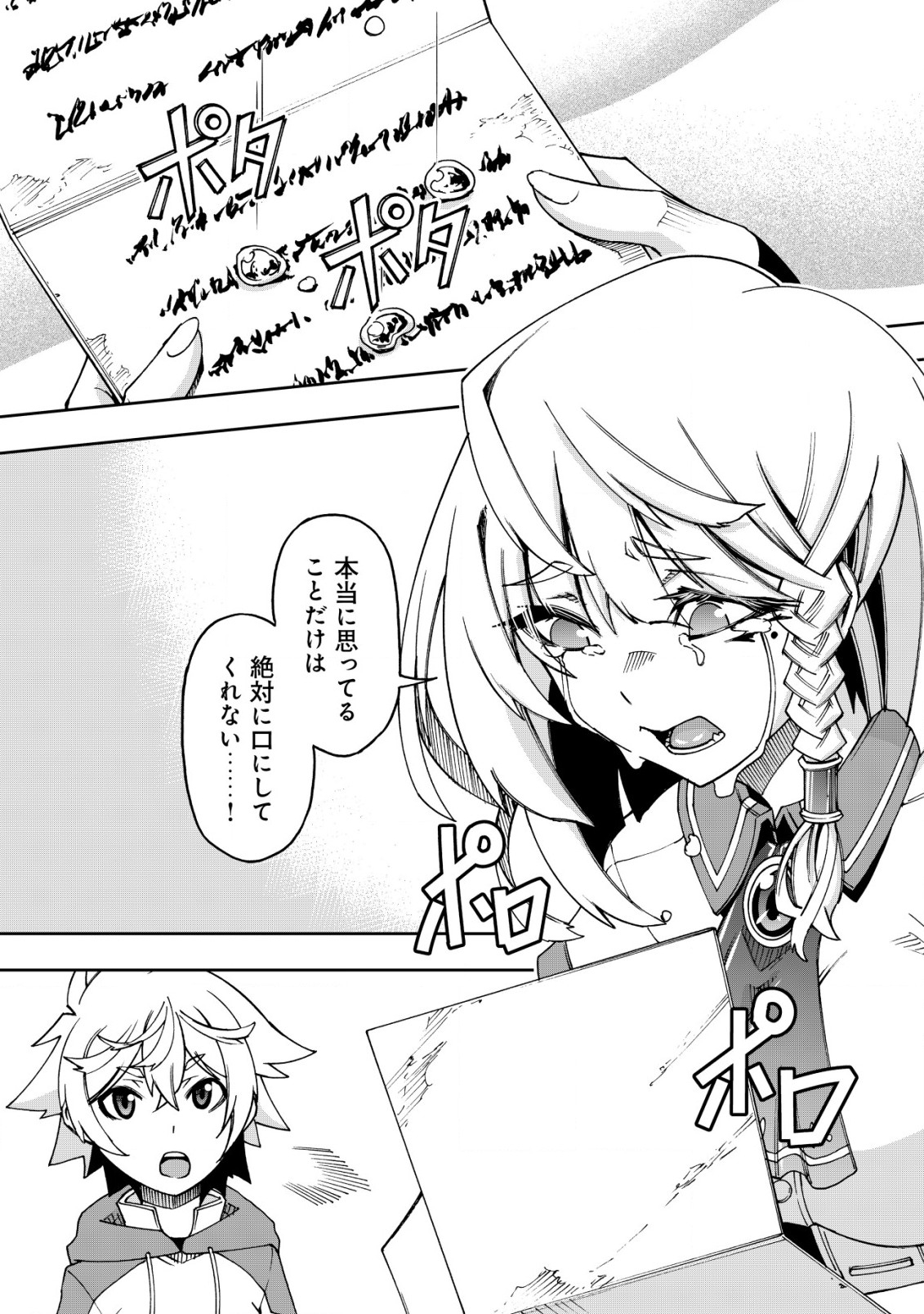 Otasuke Kyara ni Tensei Shitanode, Game Chishiki de Musou suru - Unmei wo Nejifusete, Saikyou wo Mezasou to Omoimasu Chap 4.2 - Next Chap 5.2