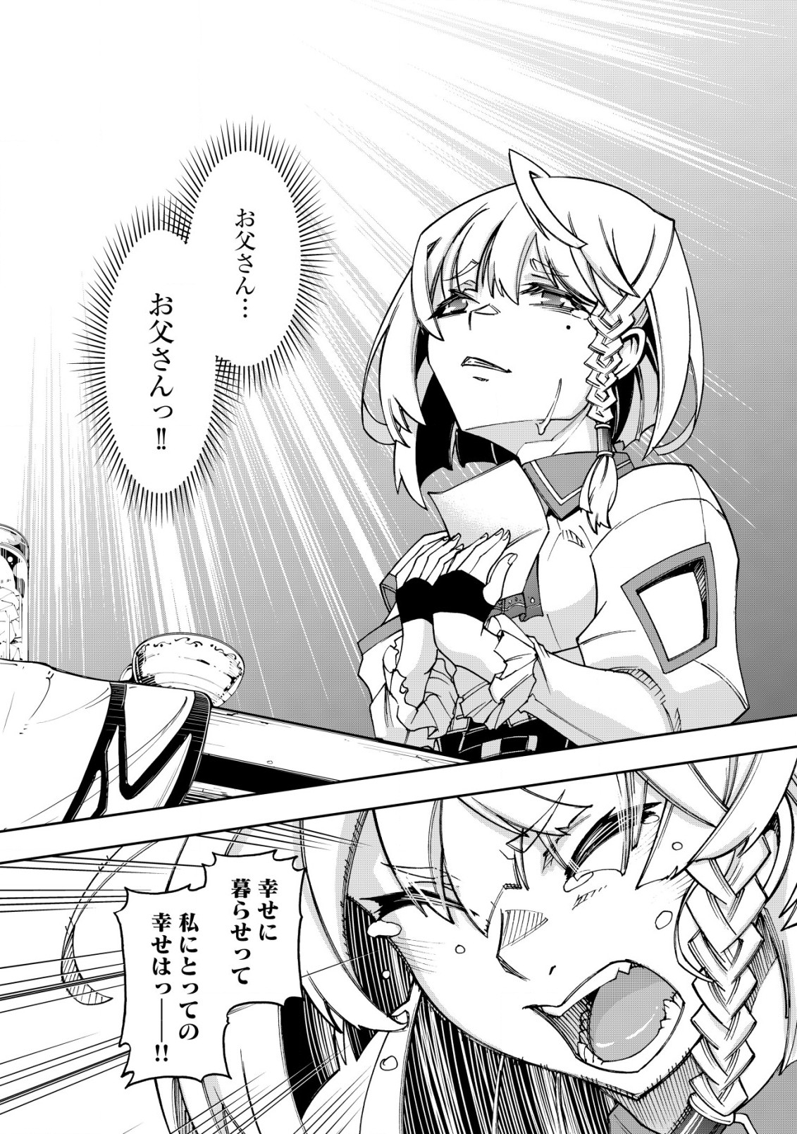 Otasuke Kyara ni Tensei Shitanode, Game Chishiki de Musou suru - Unmei wo Nejifusete, Saikyou wo Mezasou to Omoimasu Chap 4.2 - Next Chap 5.2