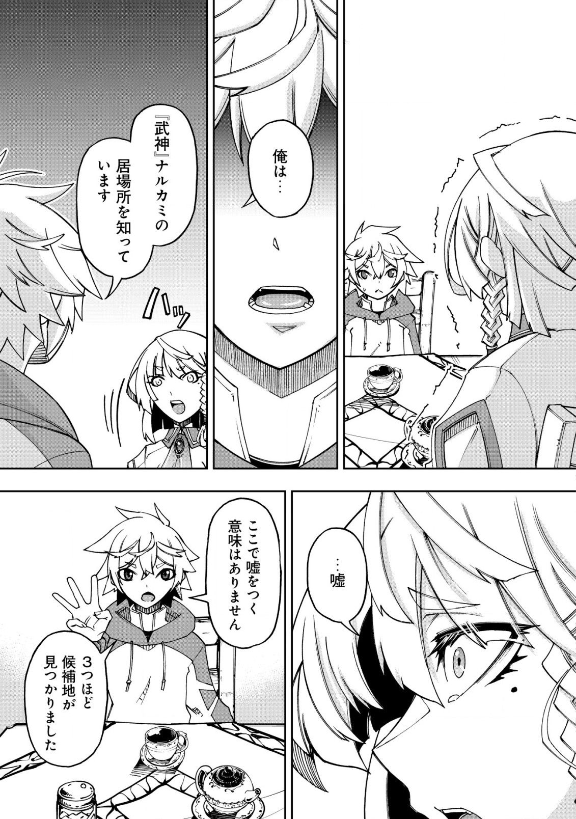 Otasuke Kyara ni Tensei Shitanode, Game Chishiki de Musou suru - Unmei wo Nejifusete, Saikyou wo Mezasou to Omoimasu Chap 4.2 - Next Chap 5.2