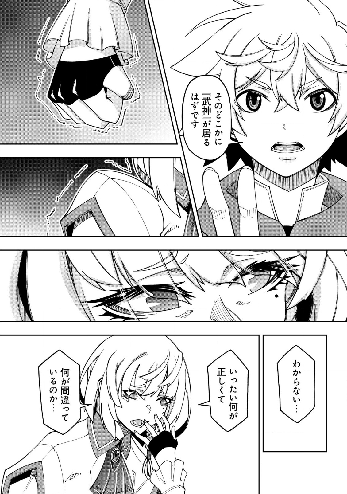 Otasuke Kyara ni Tensei Shitanode, Game Chishiki de Musou suru - Unmei wo Nejifusete, Saikyou wo Mezasou to Omoimasu Chap 4.2 - Next Chap 5.2