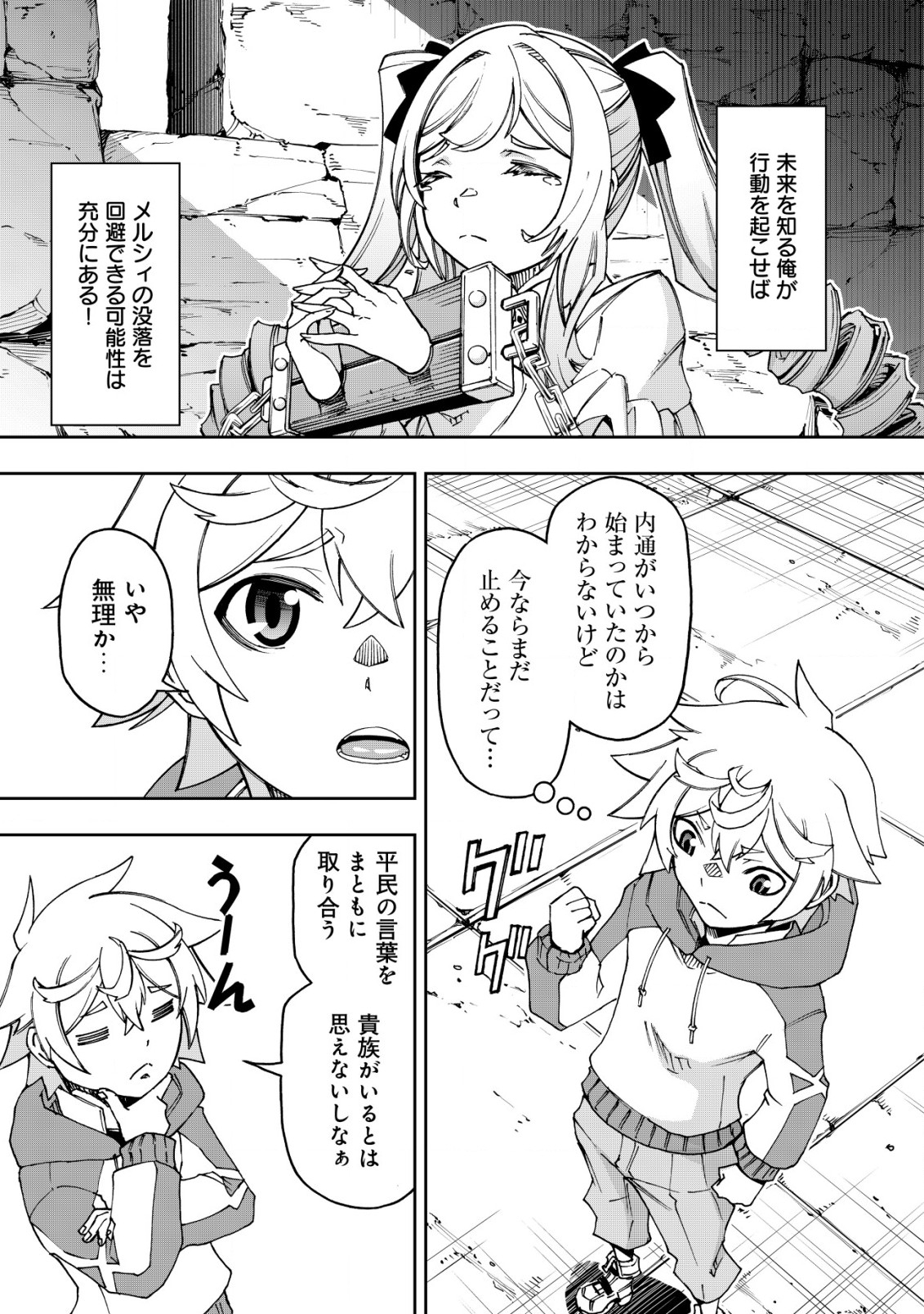 Otasuke Kyara ni Tensei Shitanode, Game Chishiki de Musou suru - Unmei wo Nejifusete, Saikyou wo Mezasou to Omoimasu Chap 5 - Next Chap 6