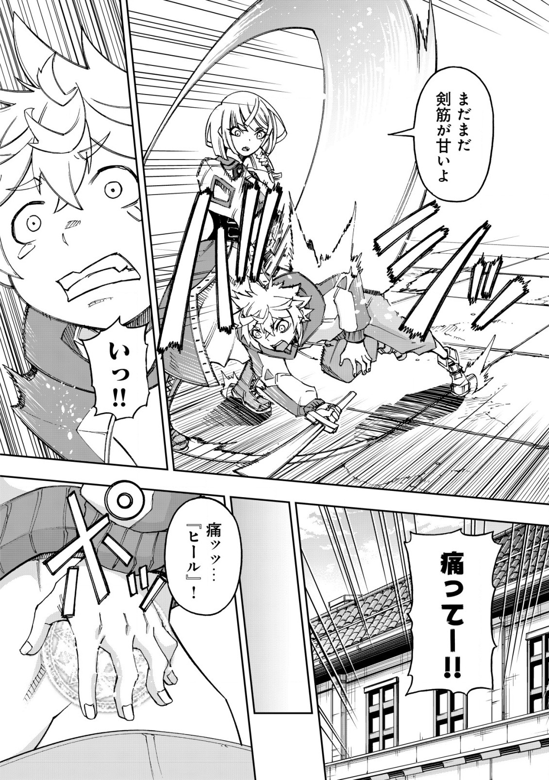 Otasuke Kyara ni Tensei Shitanode, Game Chishiki de Musou suru - Unmei wo Nejifusete, Saikyou wo Mezasou to Omoimasu Chap 5 - Next Chap 6