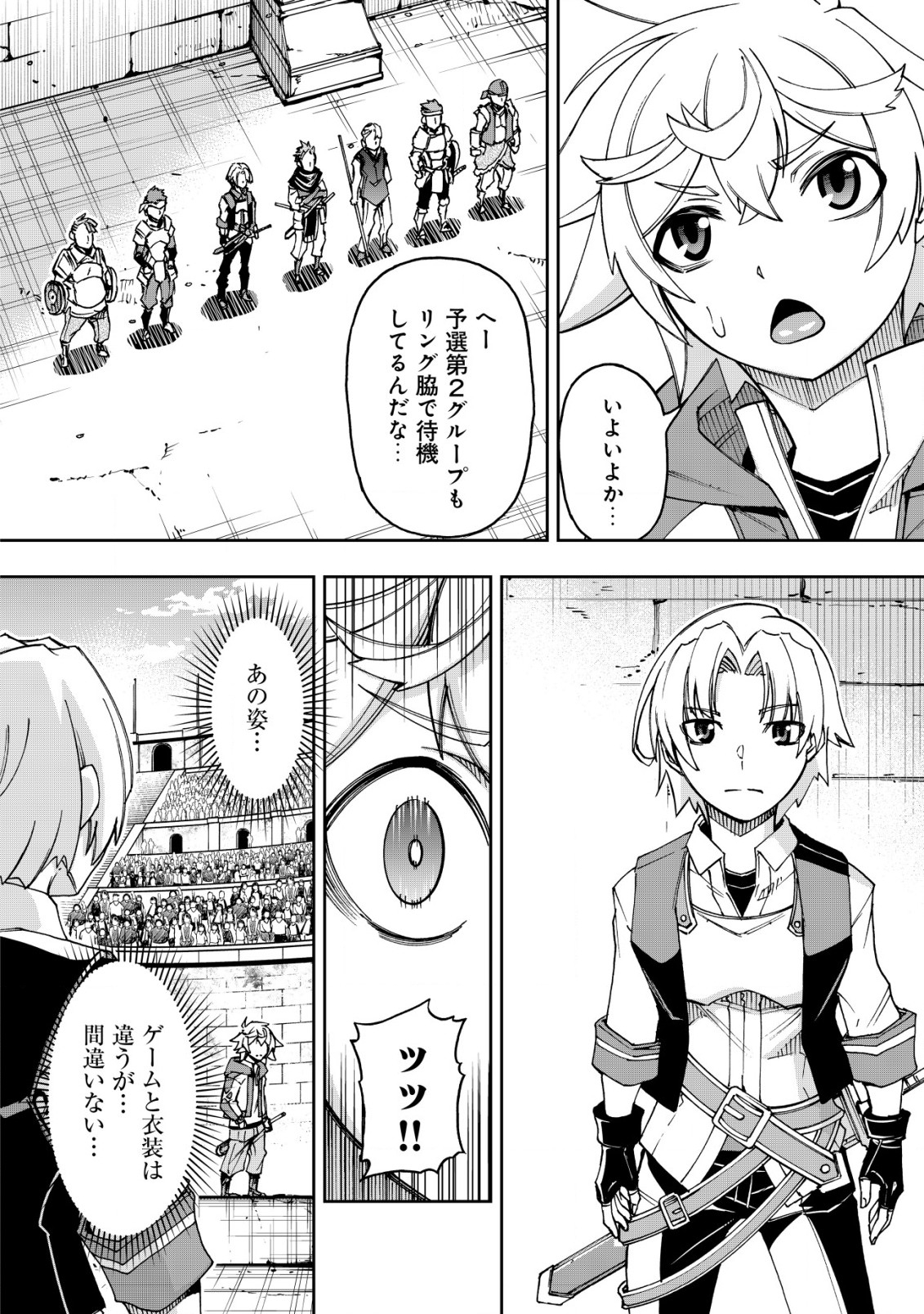 Otasuke Kyara ni Tensei Shitanode, Game Chishiki de Musou suru - Unmei wo Nejifusete, Saikyou wo Mezasou to Omoimasu Chap 5 - Next Chap 6